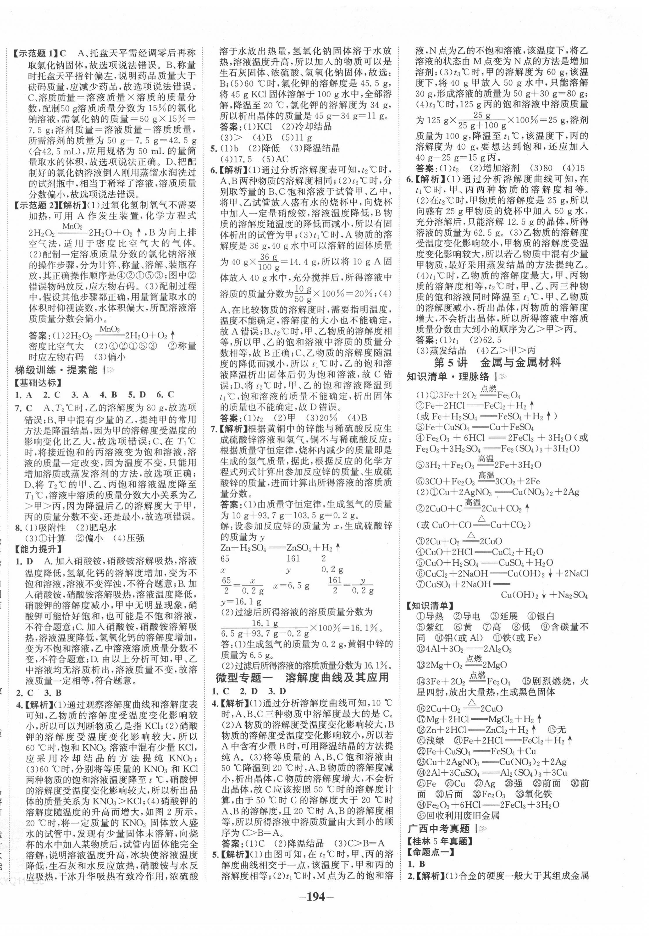 2022年世纪金榜金榜中考化学科粤版桂林专版 第6页