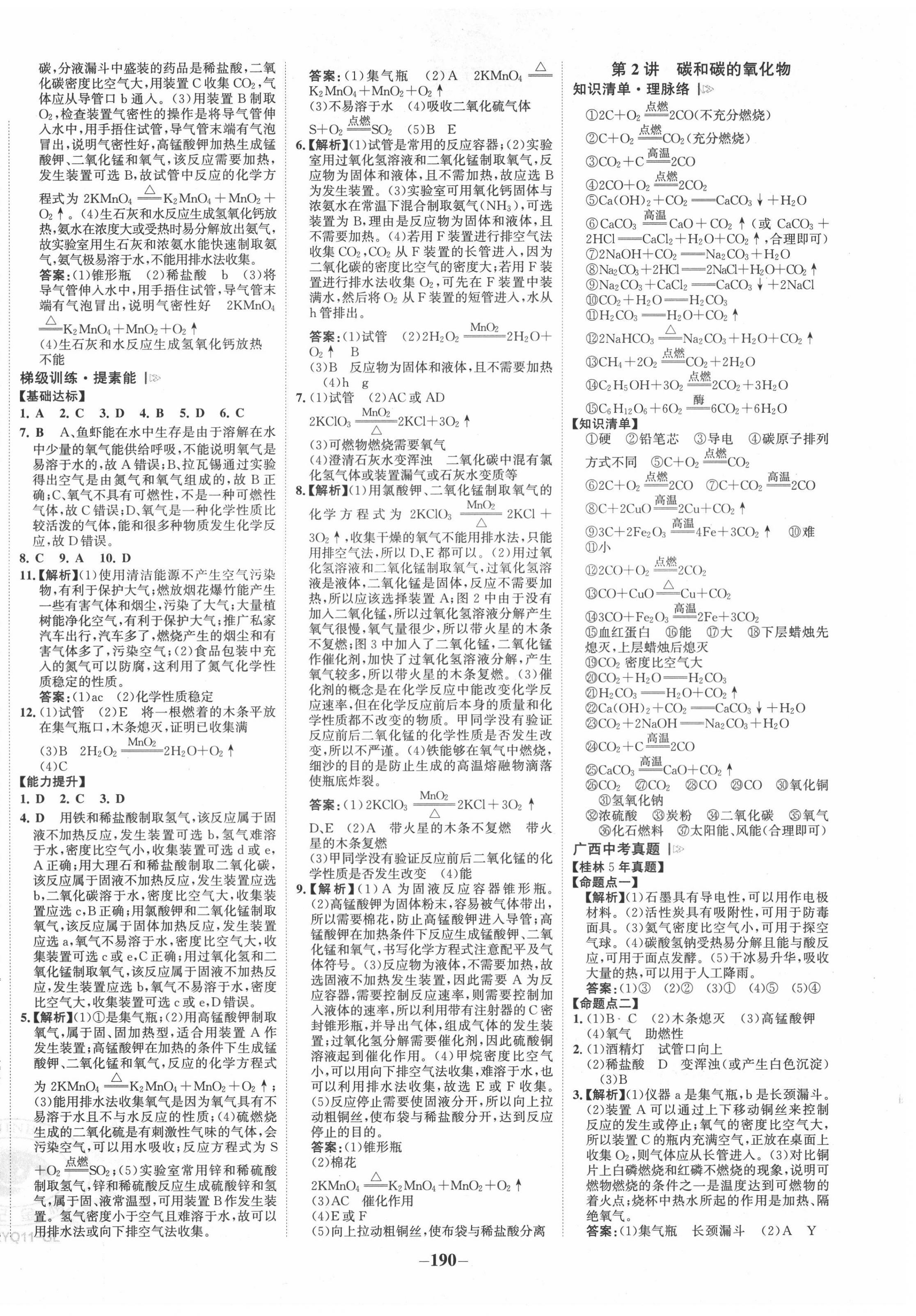 2022年世纪金榜金榜中考化学科粤版桂林专版 第2页