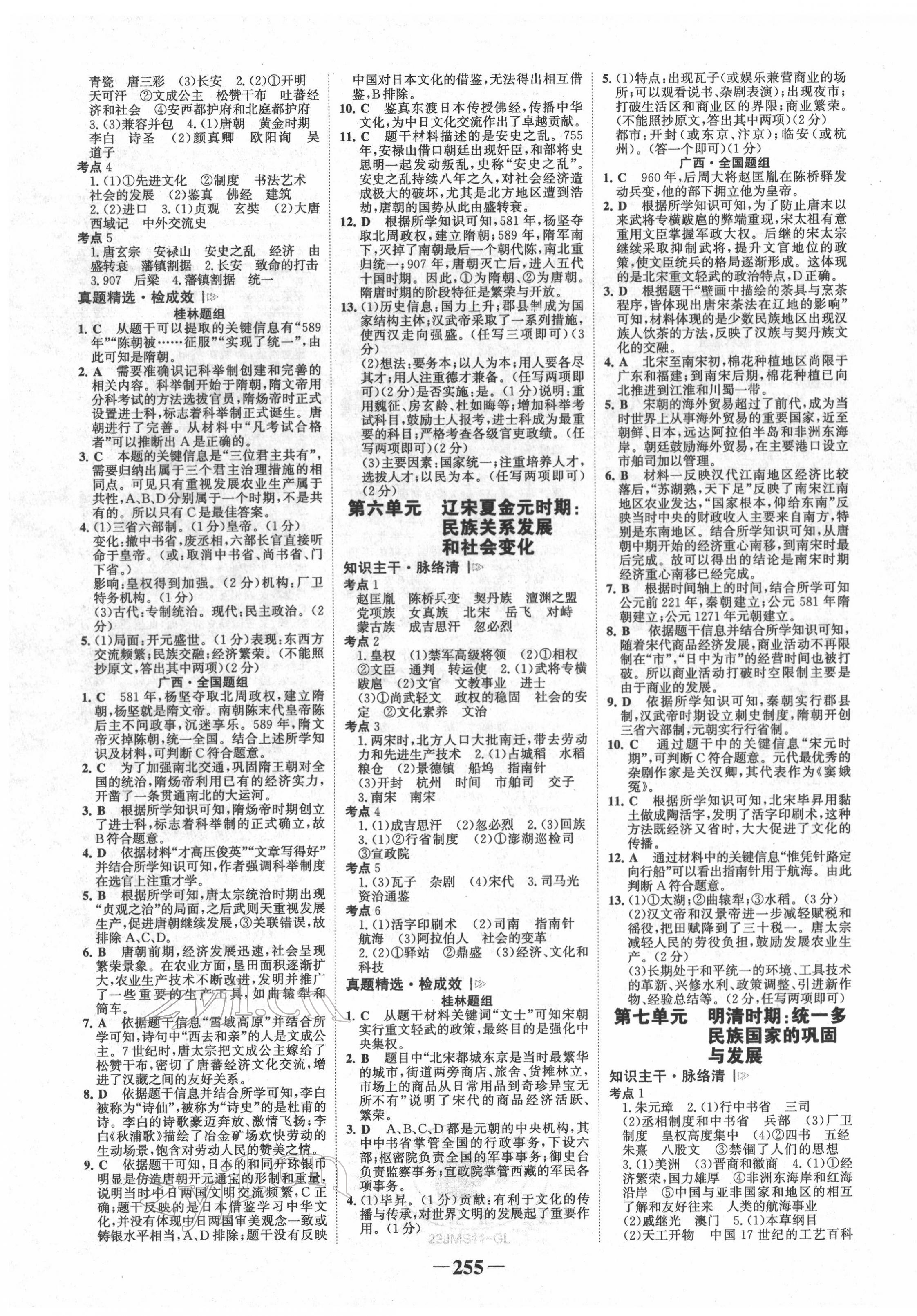 2022年世纪金榜金榜中考历史人教版桂林专版 第3页