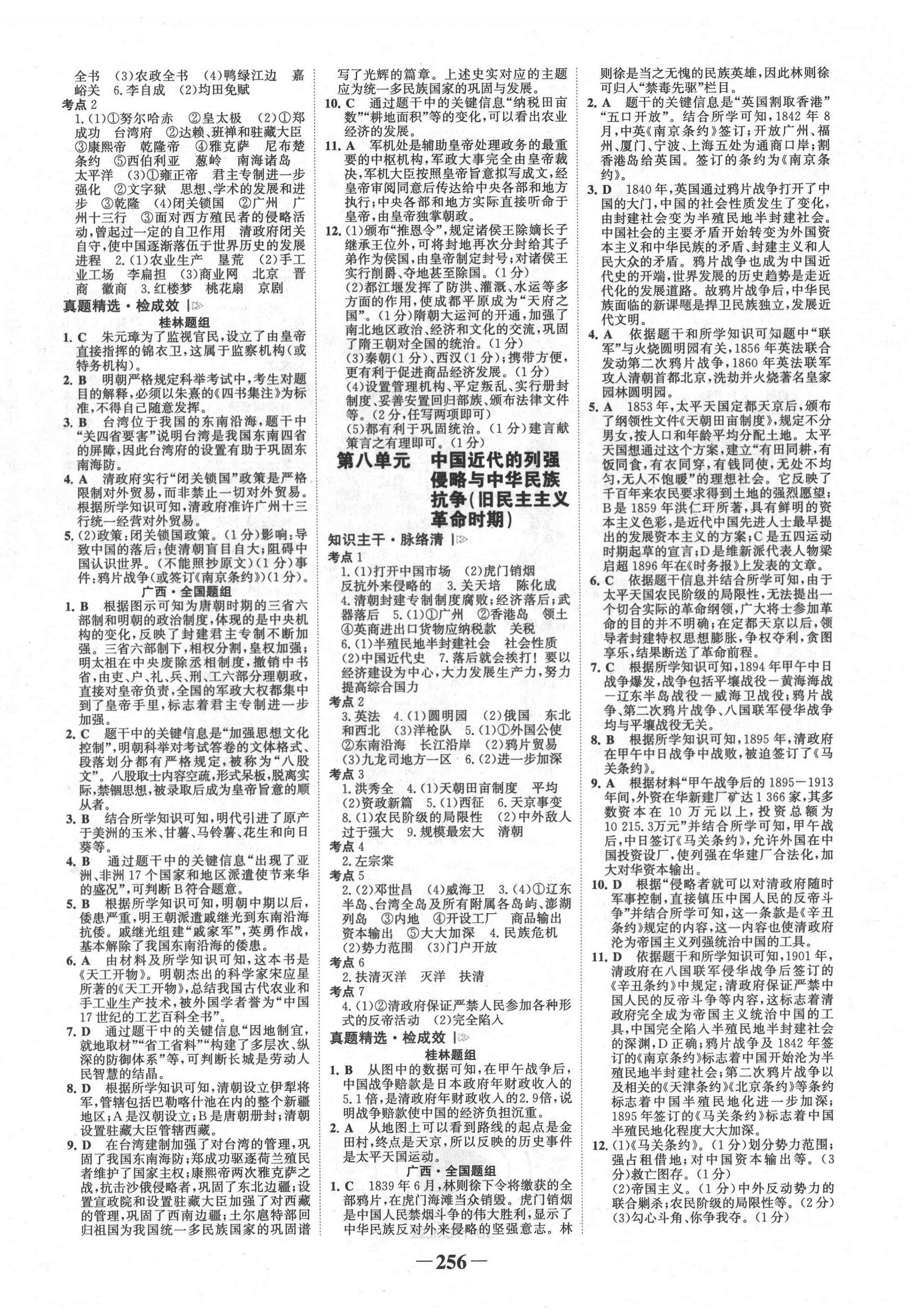 2022年世纪金榜金榜中考历史人教版桂林专版 第4页