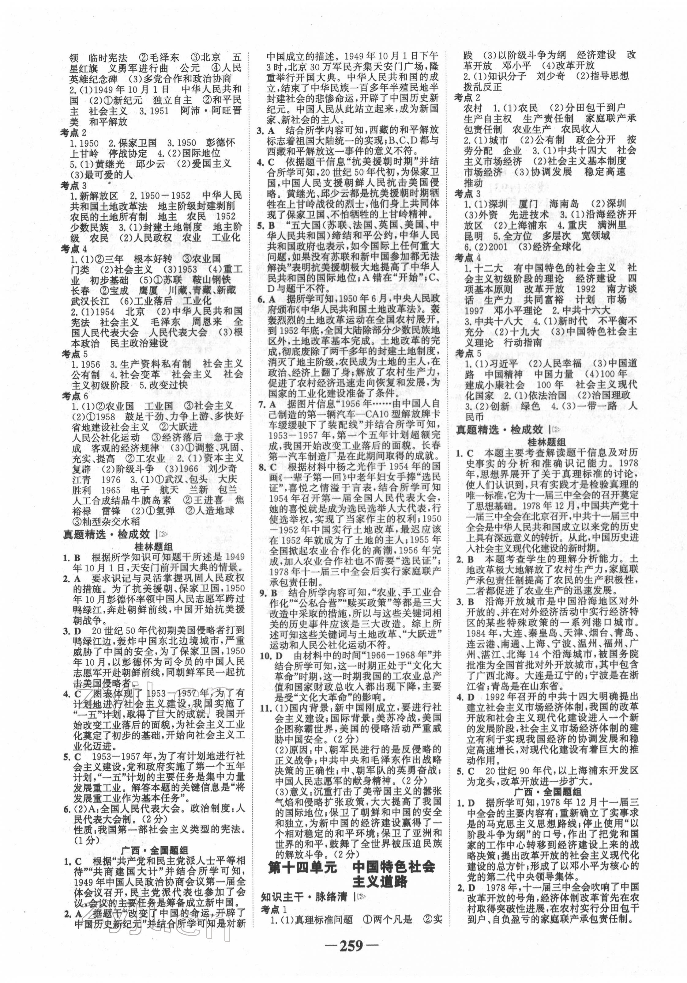 2022年世纪金榜金榜中考历史人教版桂林专版 第7页