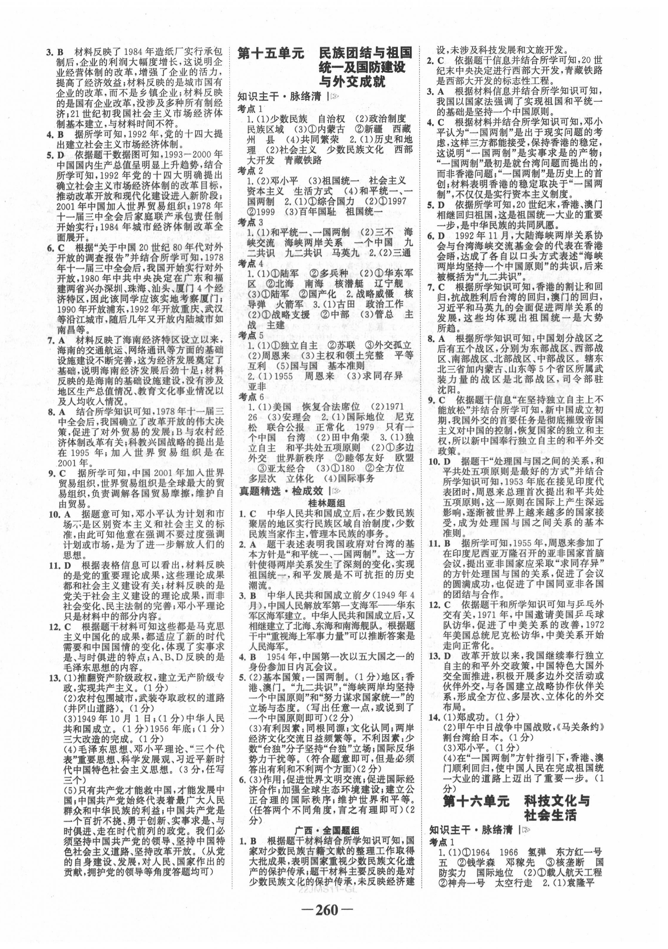 2022年世纪金榜金榜中考历史人教版桂林专版 第8页