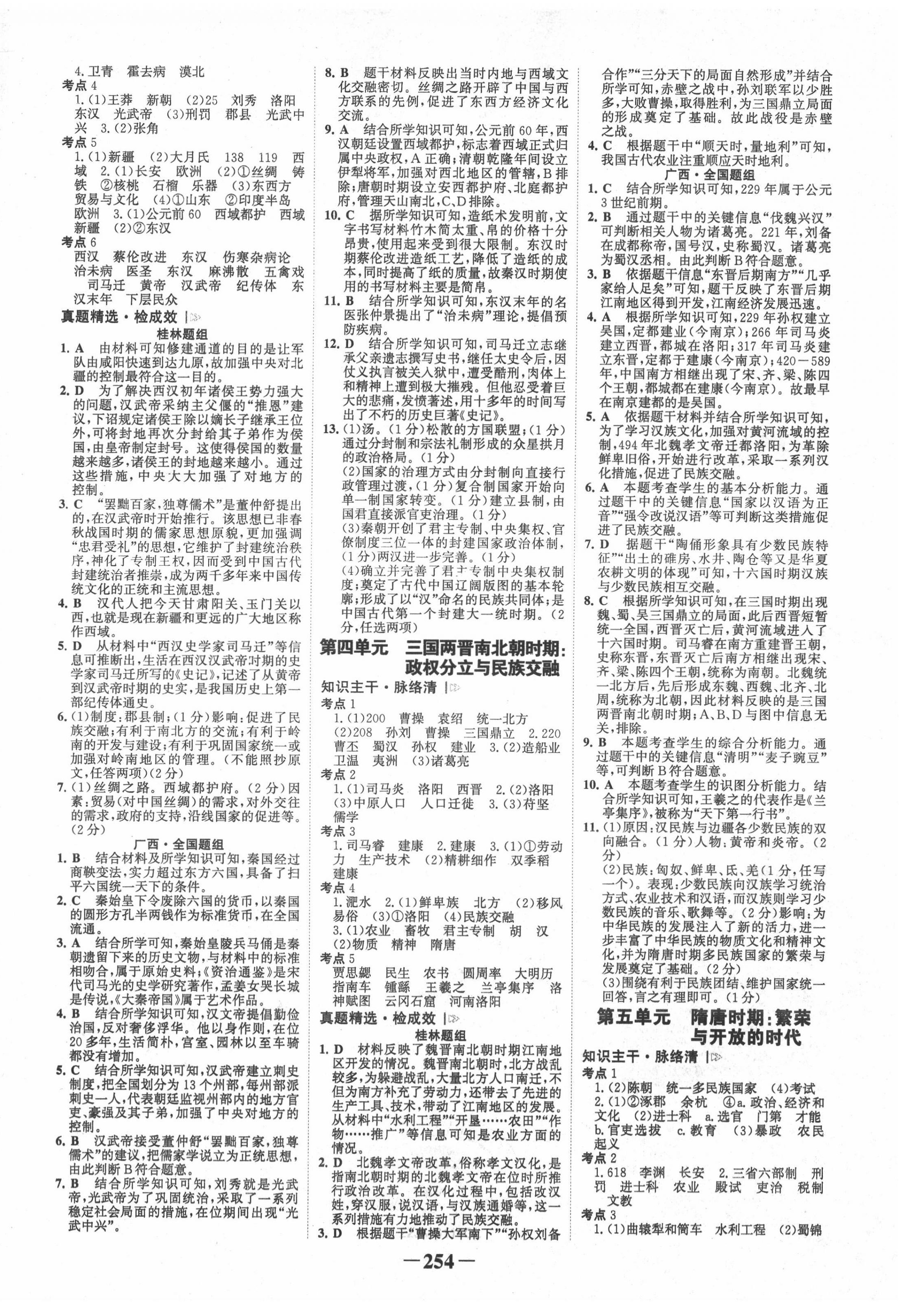2022年世纪金榜金榜中考历史人教版桂林专版 第2页