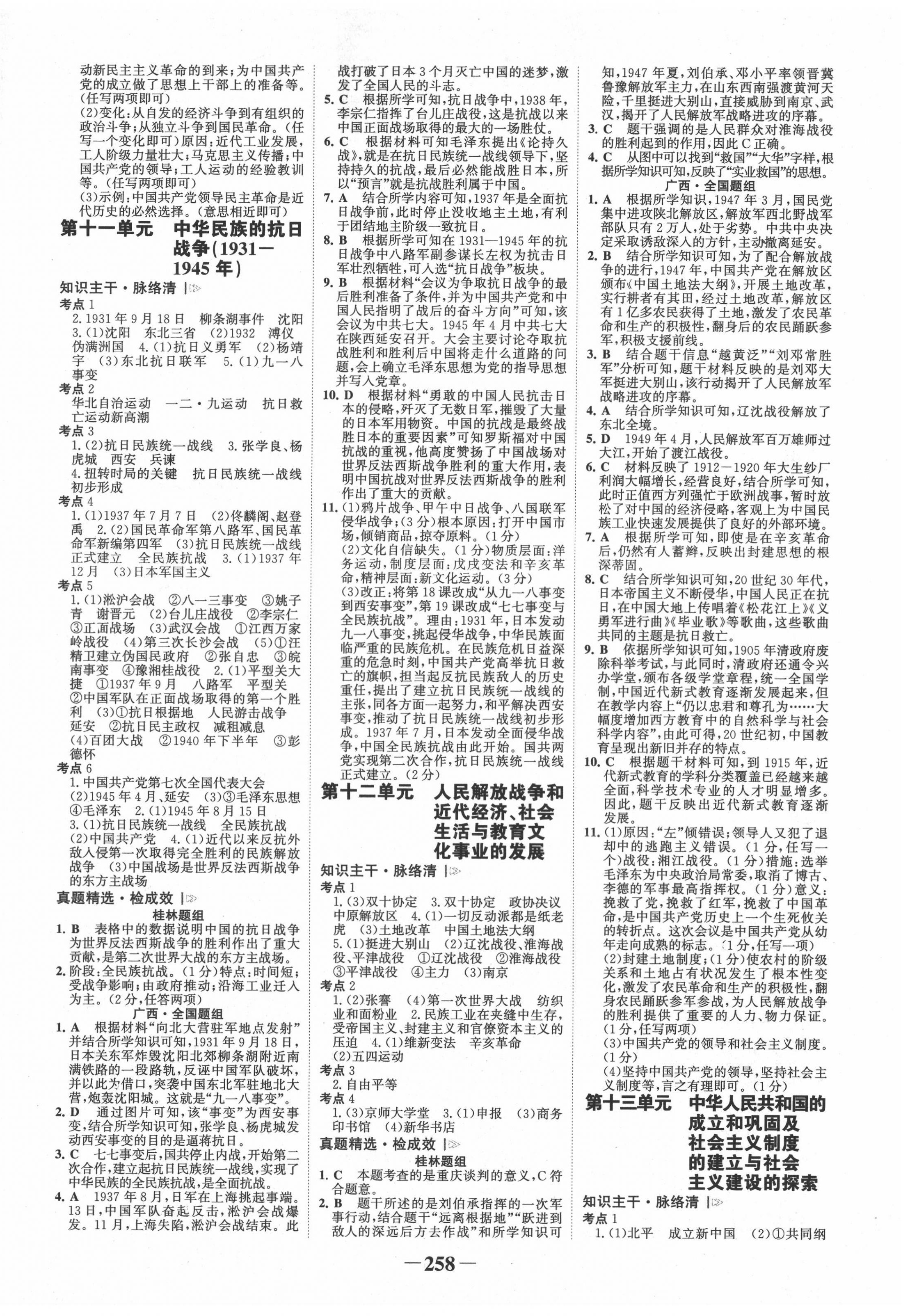 2022年世纪金榜金榜中考历史人教版桂林专版 第6页