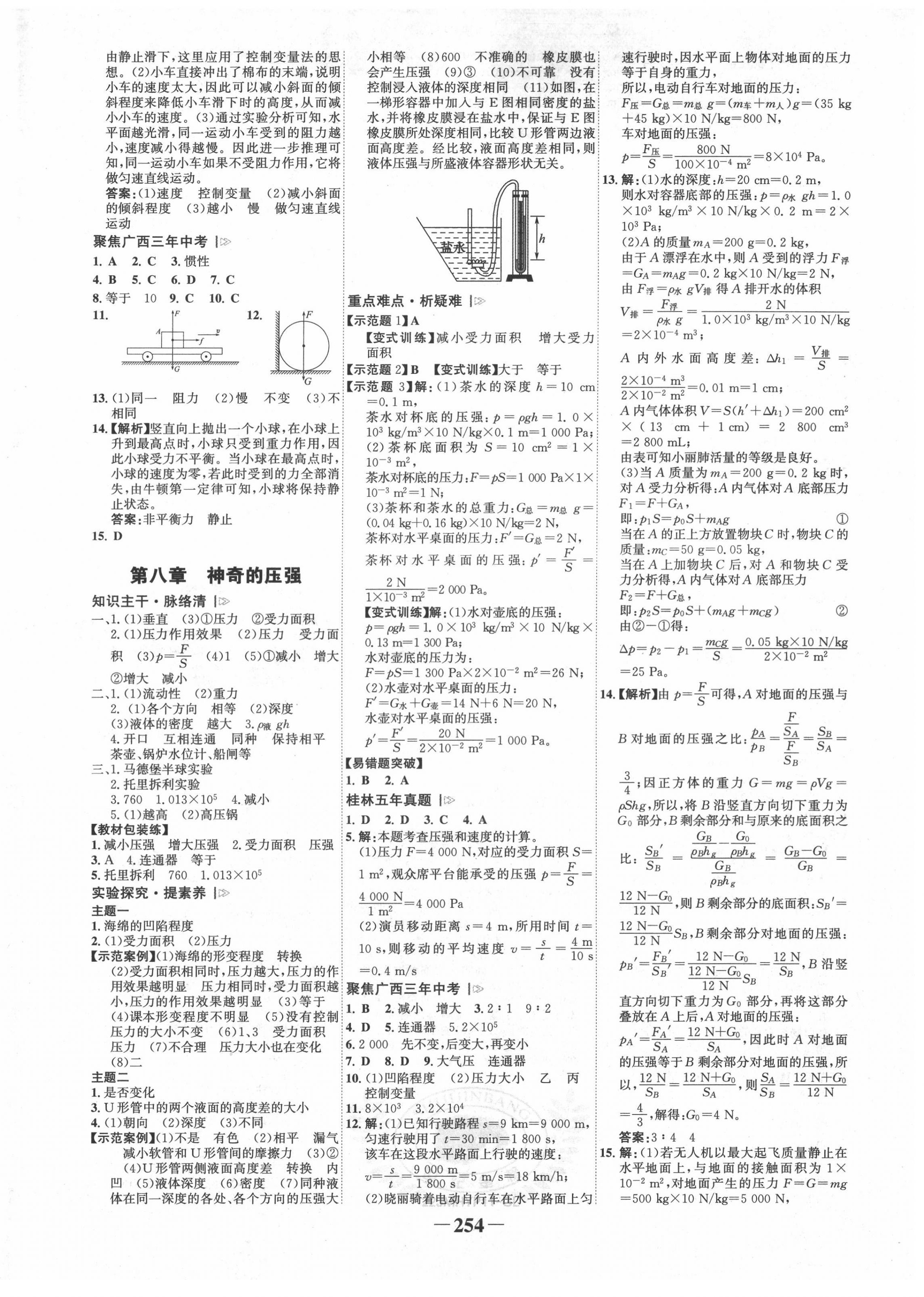 2022年世紀(jì)金榜金榜中考物理滬粵版桂林專版 第6頁