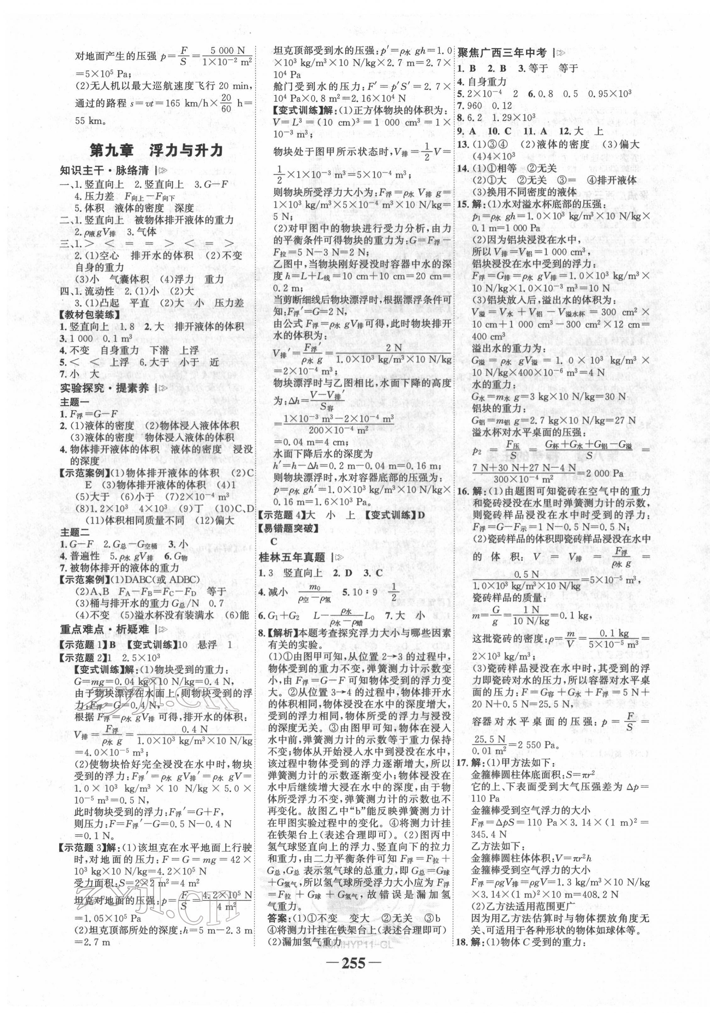 2022年世紀金榜金榜中考物理滬粵版桂林專版 第7頁