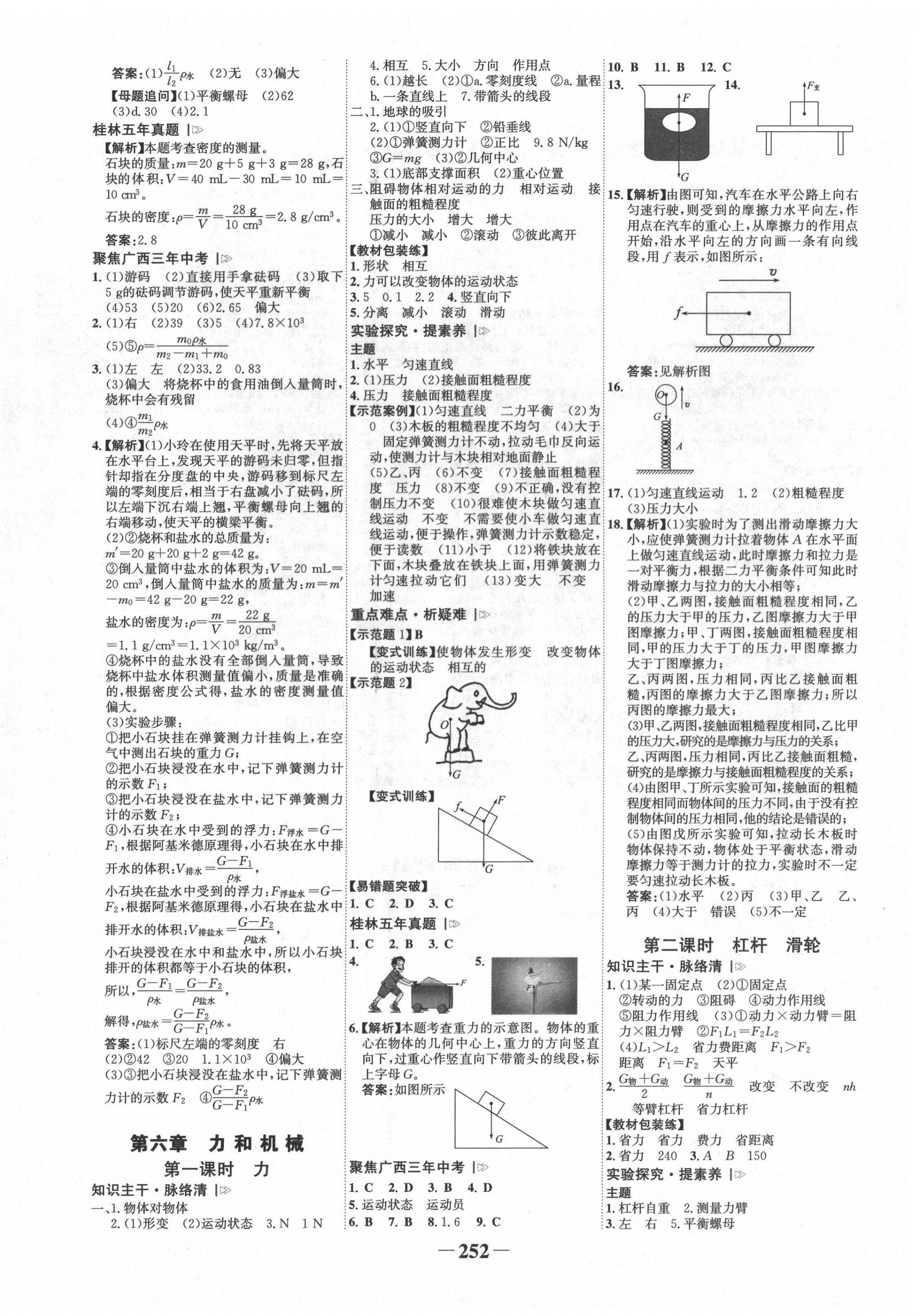 2022年世紀(jì)金榜金榜中考物理滬粵版桂林專版 第4頁