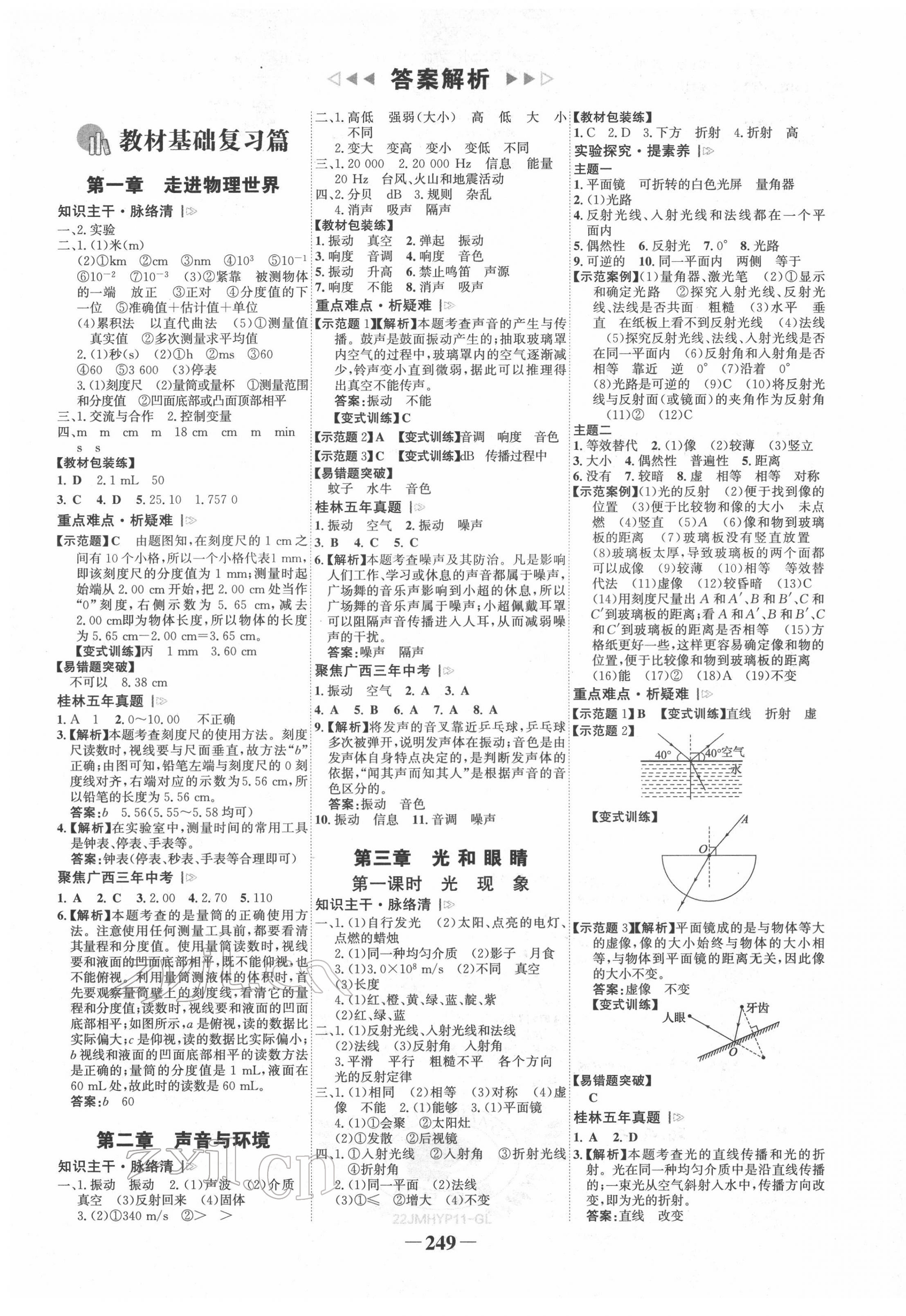 2022年世纪金榜金榜中考物理沪粤版桂林专版 第1页