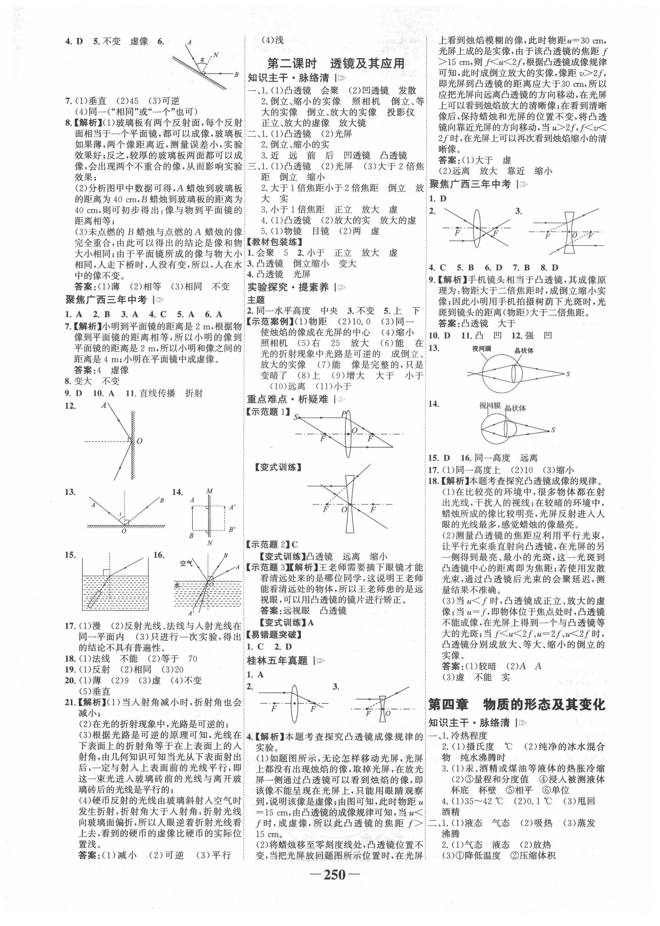 2022年世纪金榜金榜中考物理沪粤版桂林专版 第2页