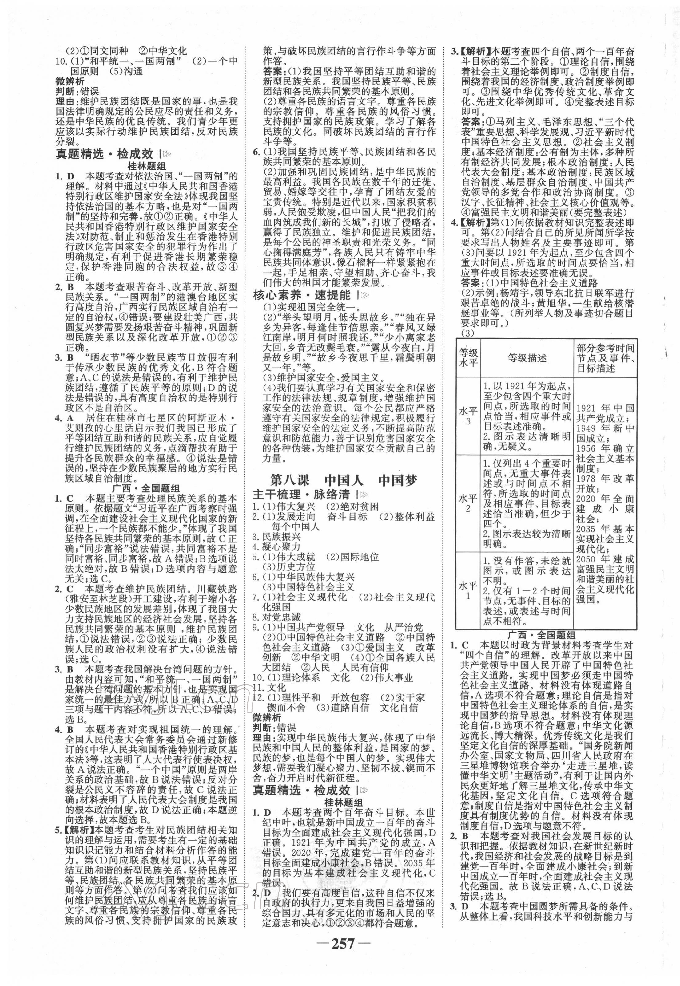 2022年世纪金榜金榜中考道德与法治桂林专版 第5页
