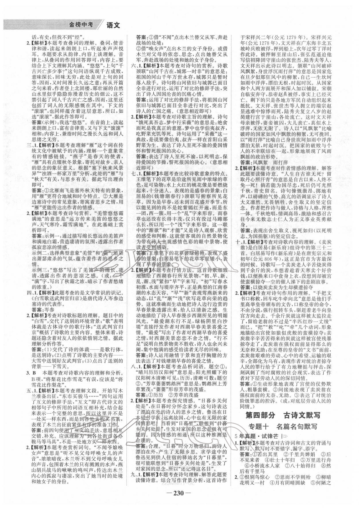 2022年世紀(jì)金榜金榜中考語文人教版桂林專版 參考答案第9頁