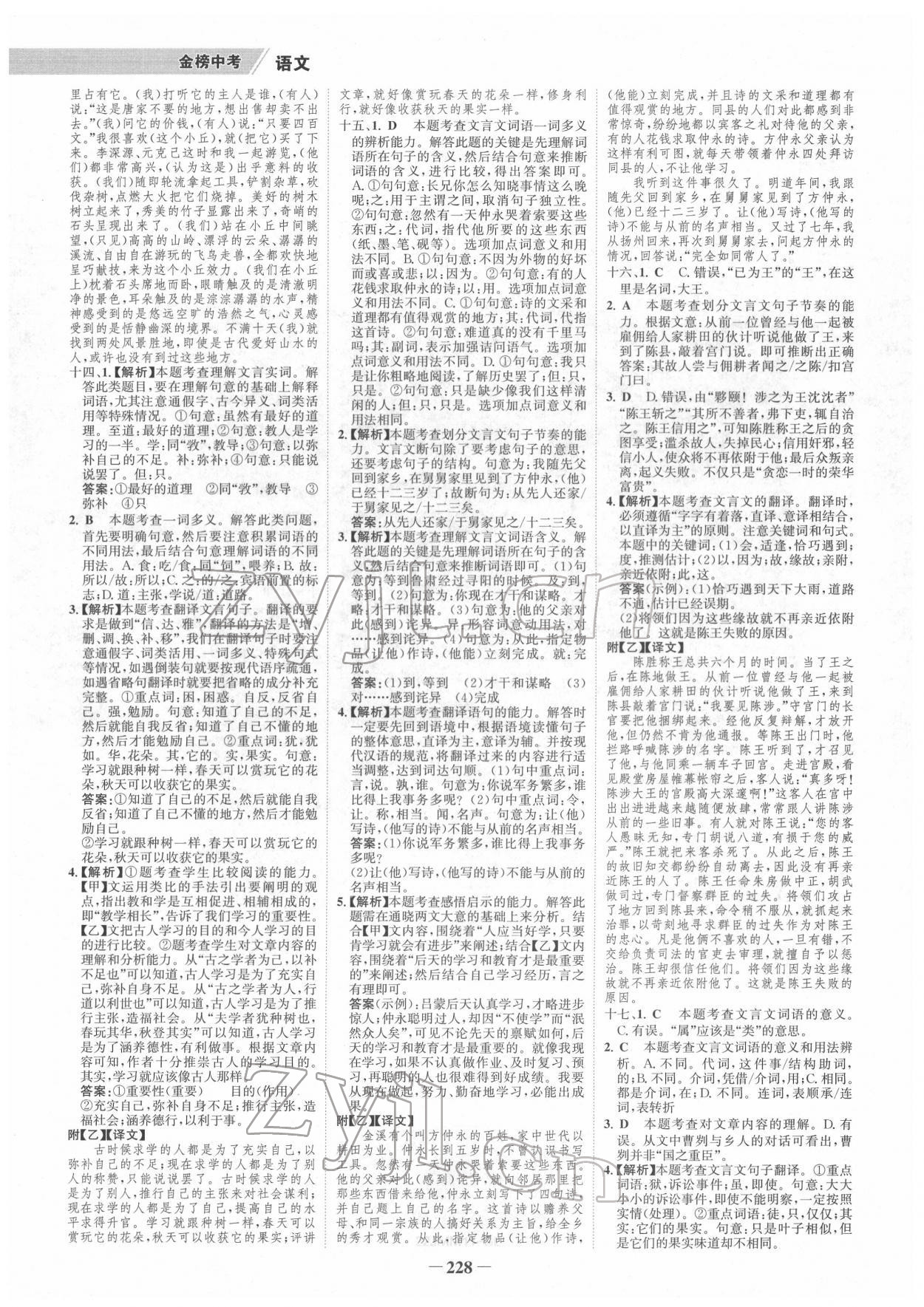 2022年世纪金榜金榜中考语文人教版桂林专版 参考答案第7页