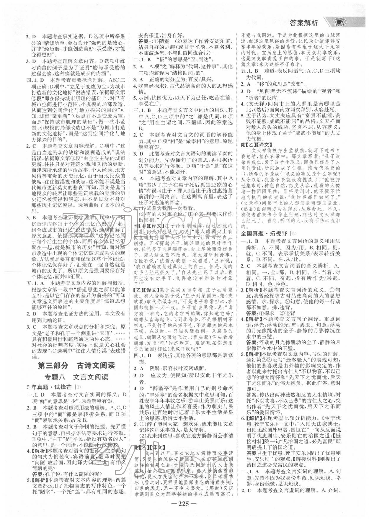 2022年世纪金榜金榜中考语文人教版桂林专版 参考答案第4页