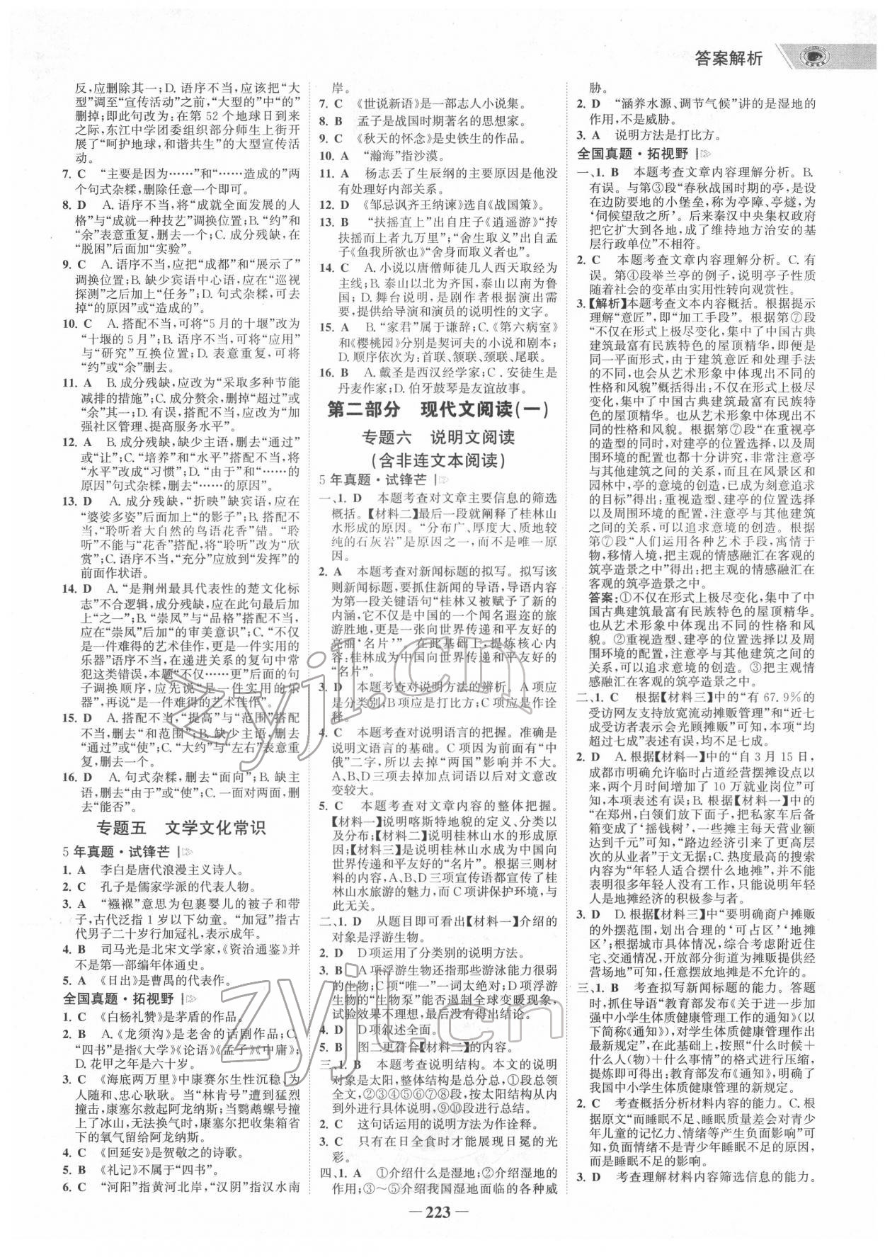 2022年世纪金榜金榜中考语文人教版桂林专版 参考答案第2页