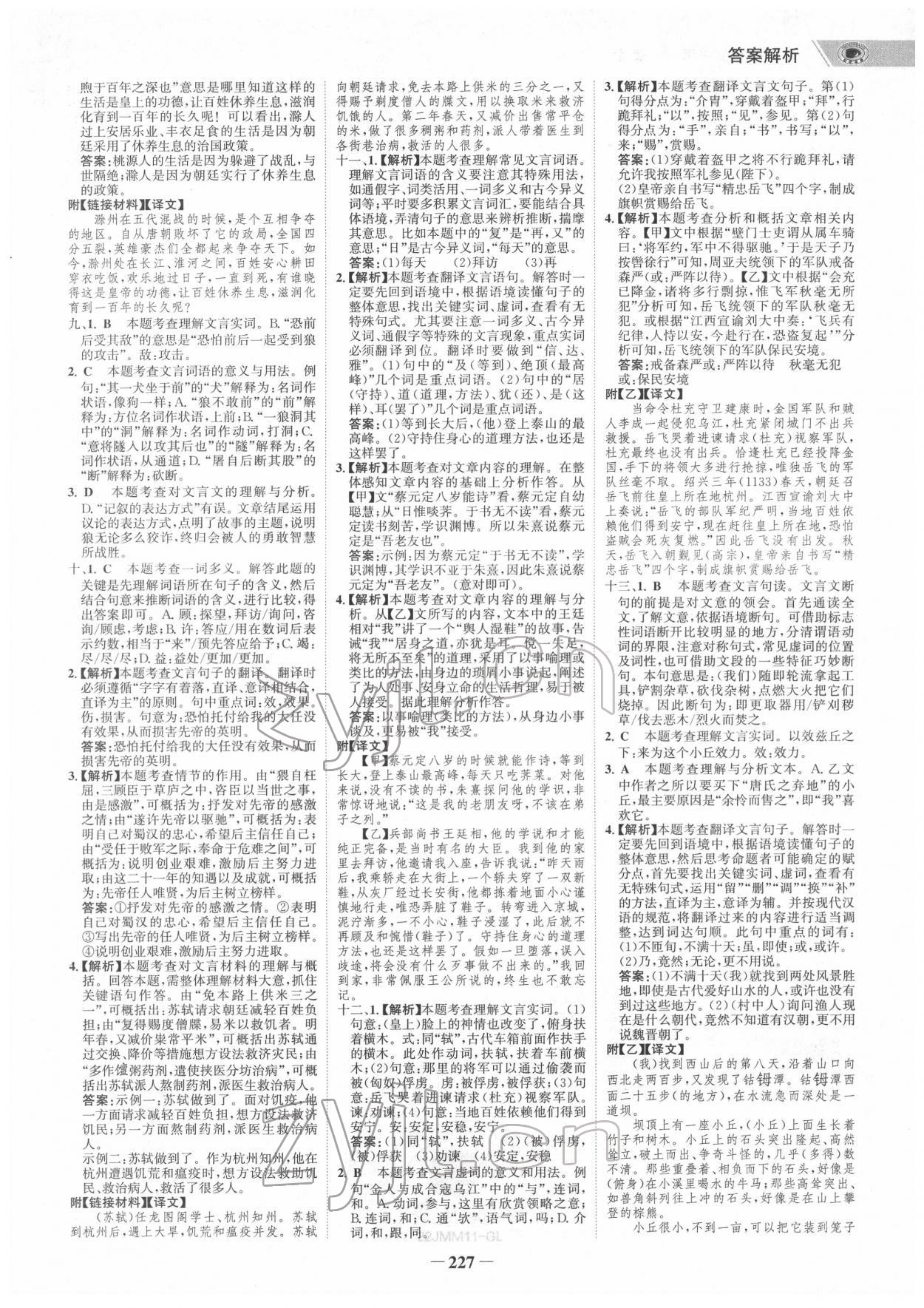 2022年世纪金榜金榜中考语文人教版桂林专版 参考答案第6页