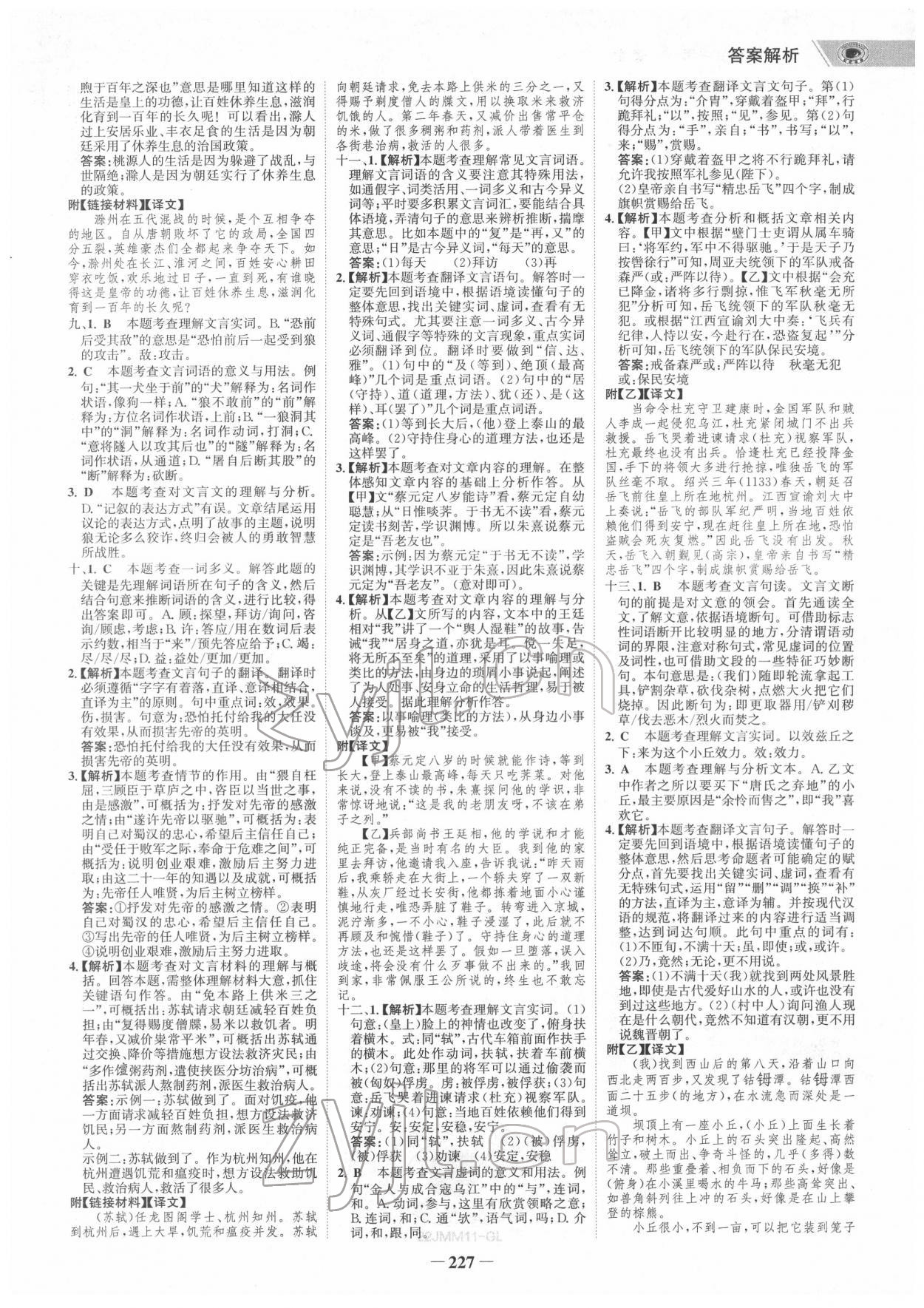 2022年世紀(jì)金榜金榜中考語文人教版桂林專版 參考答案第6頁