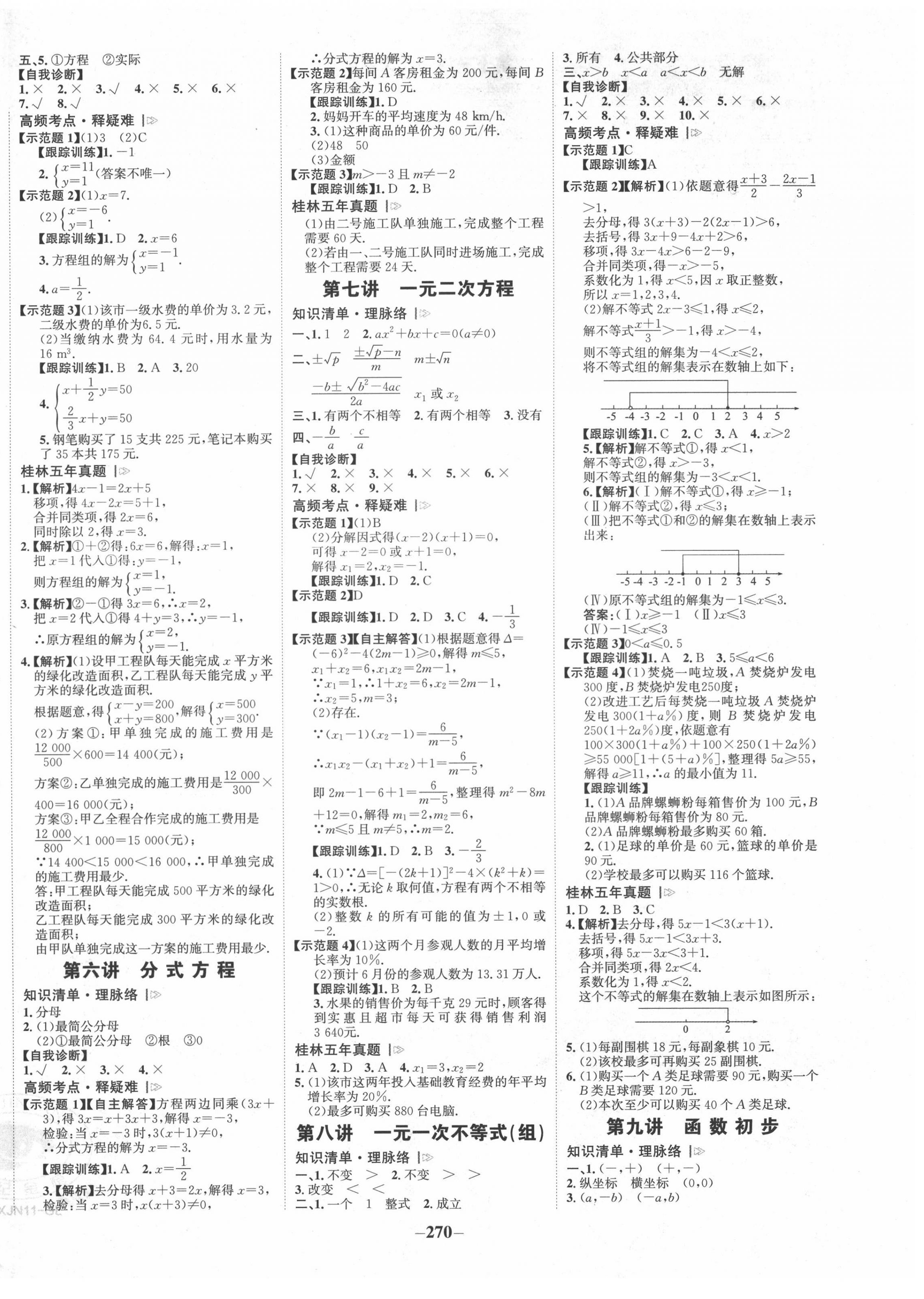 2022年世纪金榜金榜中考数学湘教版桂林专版 第2页