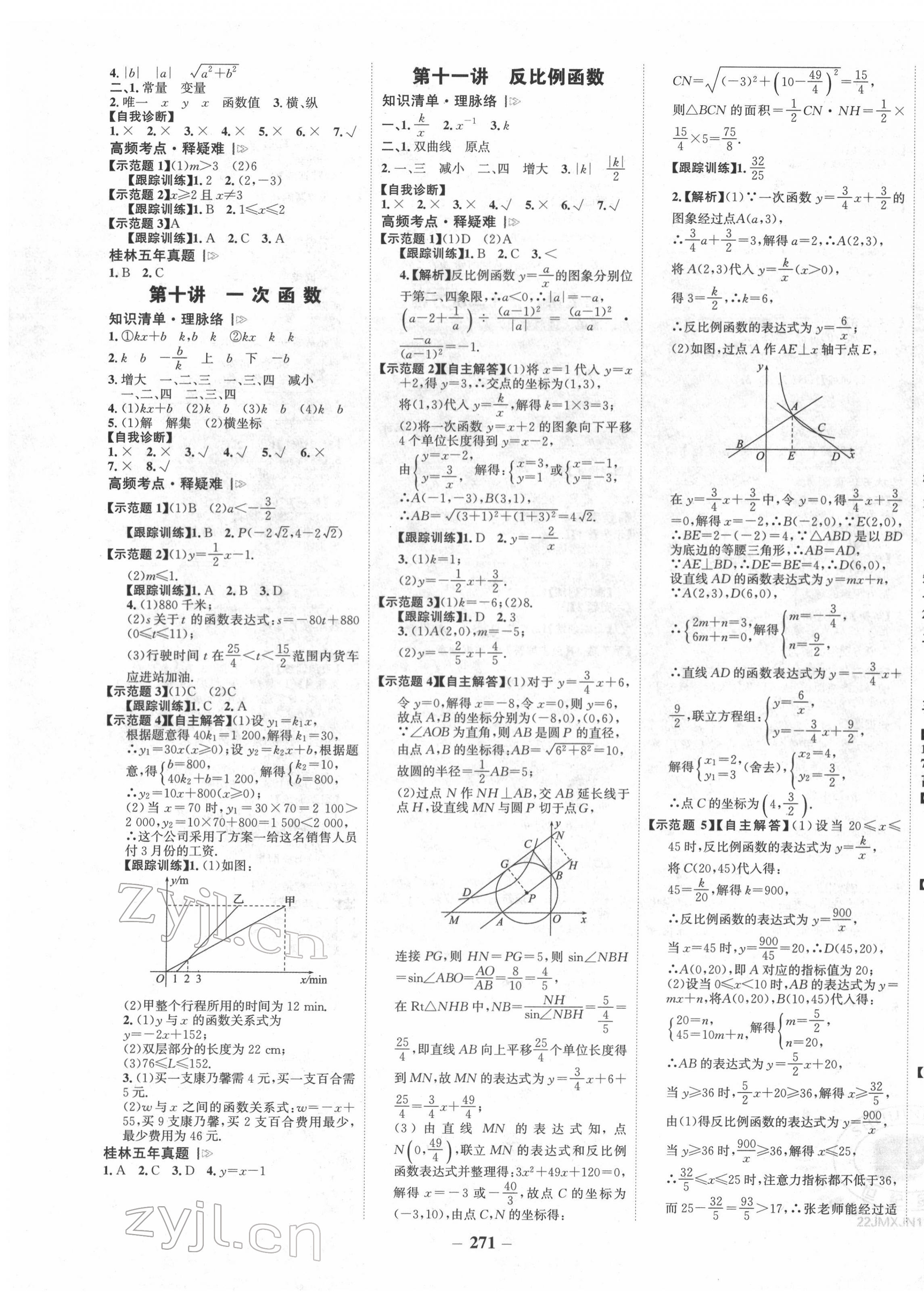 2022年世纪金榜金榜中考数学湘教版桂林专版 第3页