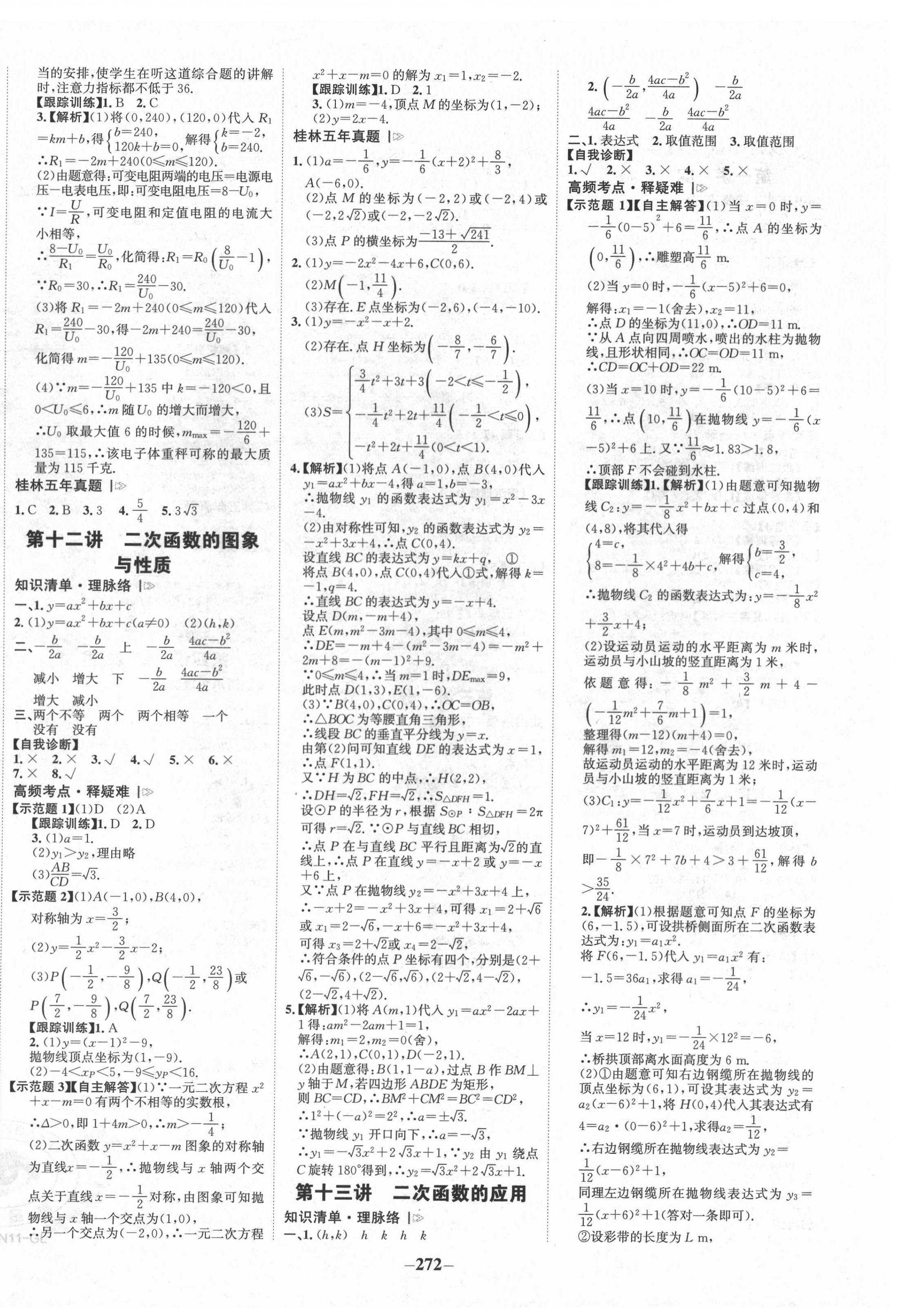 2022年世纪金榜金榜中考数学湘教版桂林专版 第4页