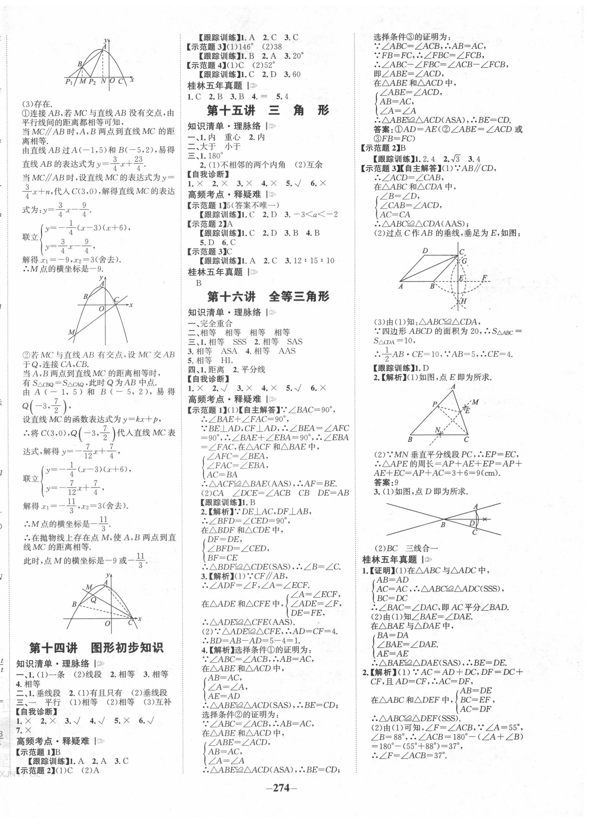 2022年世紀金榜金榜中考數(shù)學湘教版桂林專版 第6頁