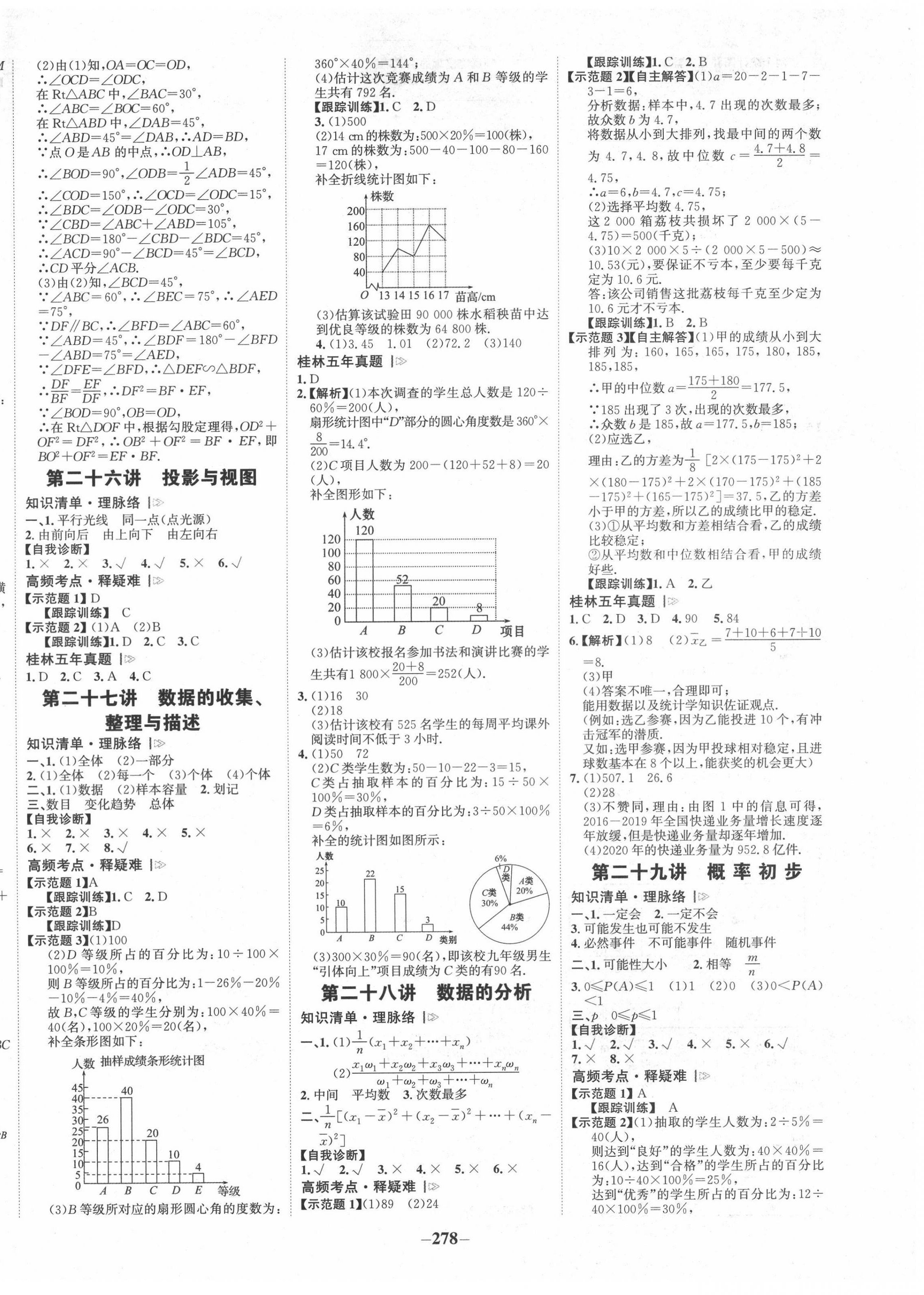 2022年世纪金榜金榜中考数学湘教版桂林专版 第10页