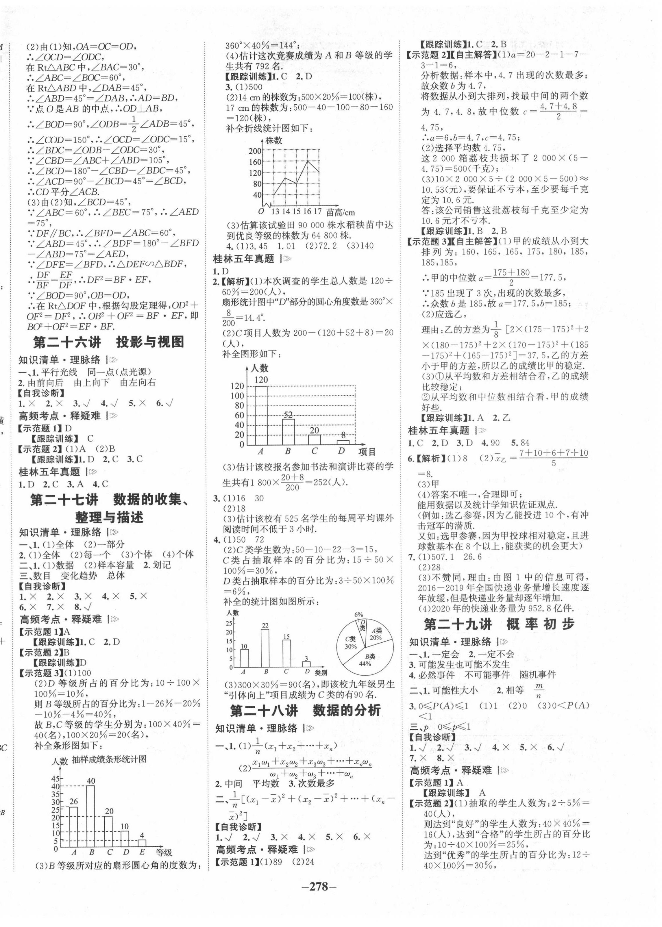 2022年世紀(jì)金榜金榜中考數(shù)學(xué)湘教版桂林專版 第10頁