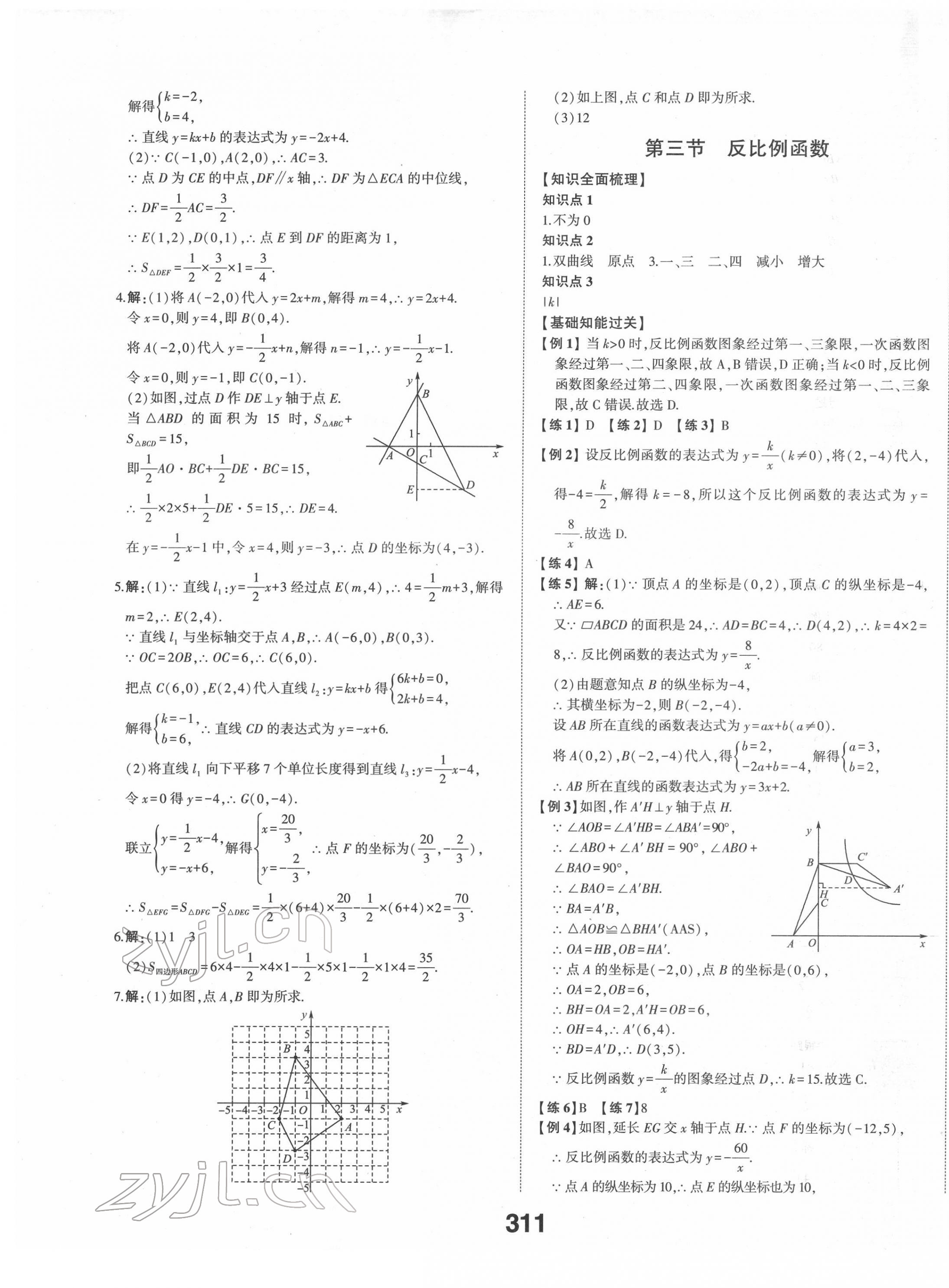 2022年中考备战数学枣庄专版 第9页