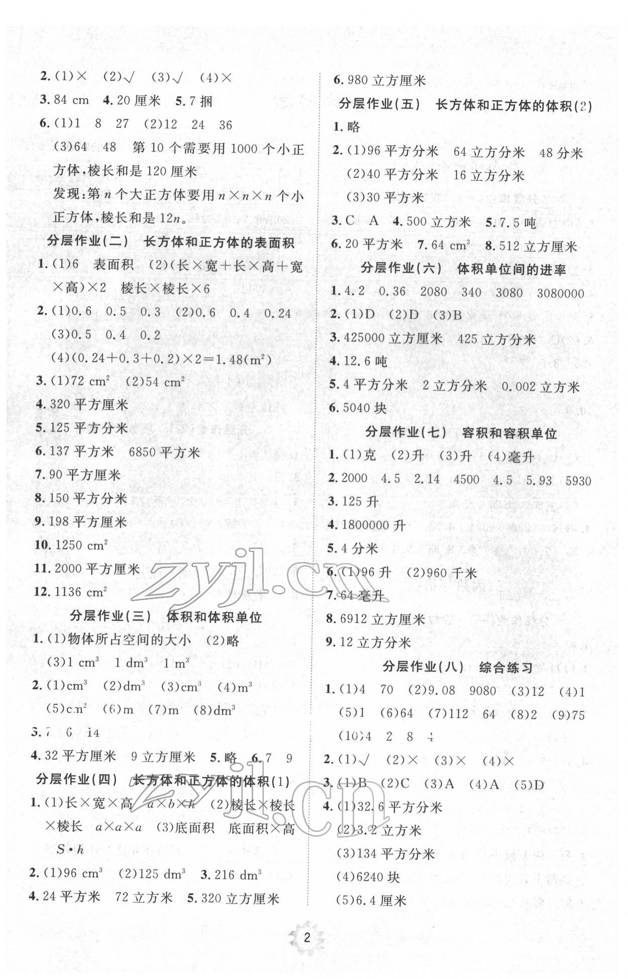 2022年伴你学同步练习册提优测试卷五年级数学下册人教版 参考答案第2页