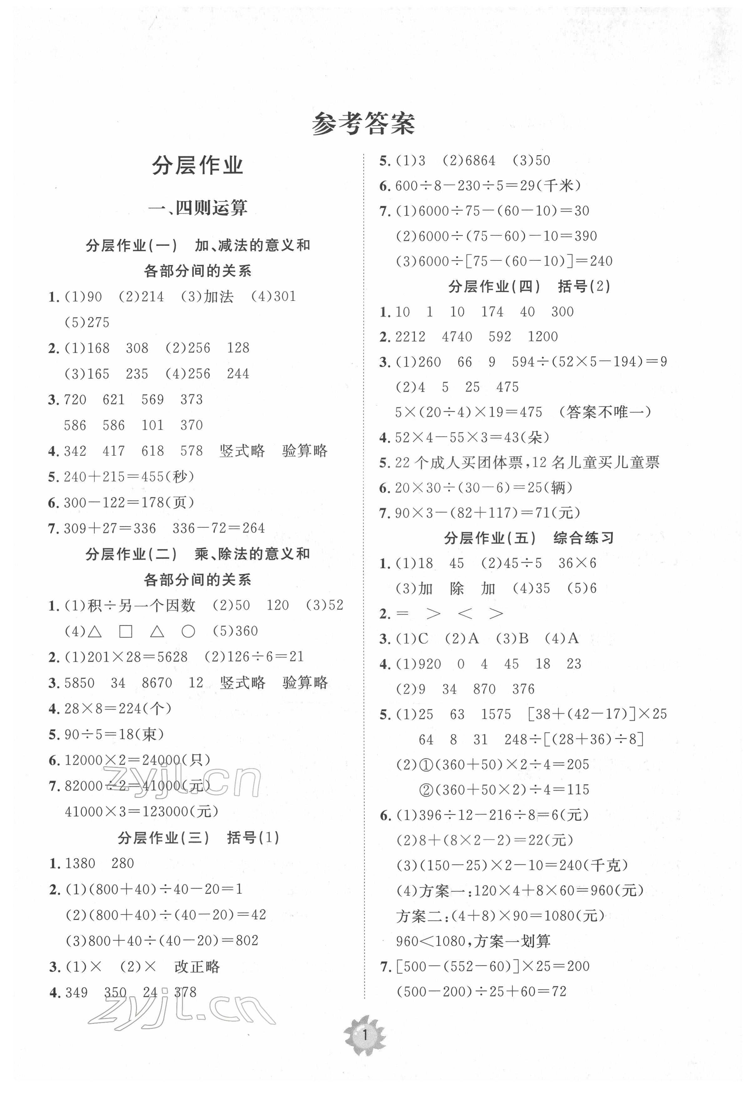 2022年伴你学小学同步练习册提优测试卷四年级数学下册人教版 参考答案第1页