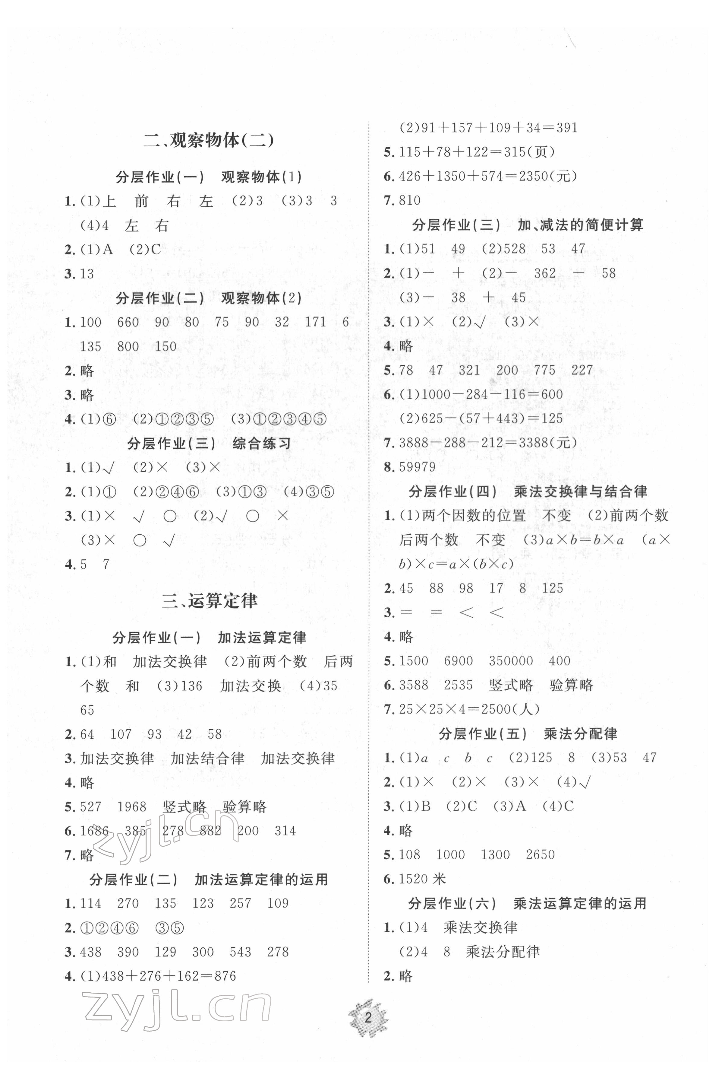 2022年伴你学小学同步练习册提优测试卷四年级数学下册人教版 参考答案第2页