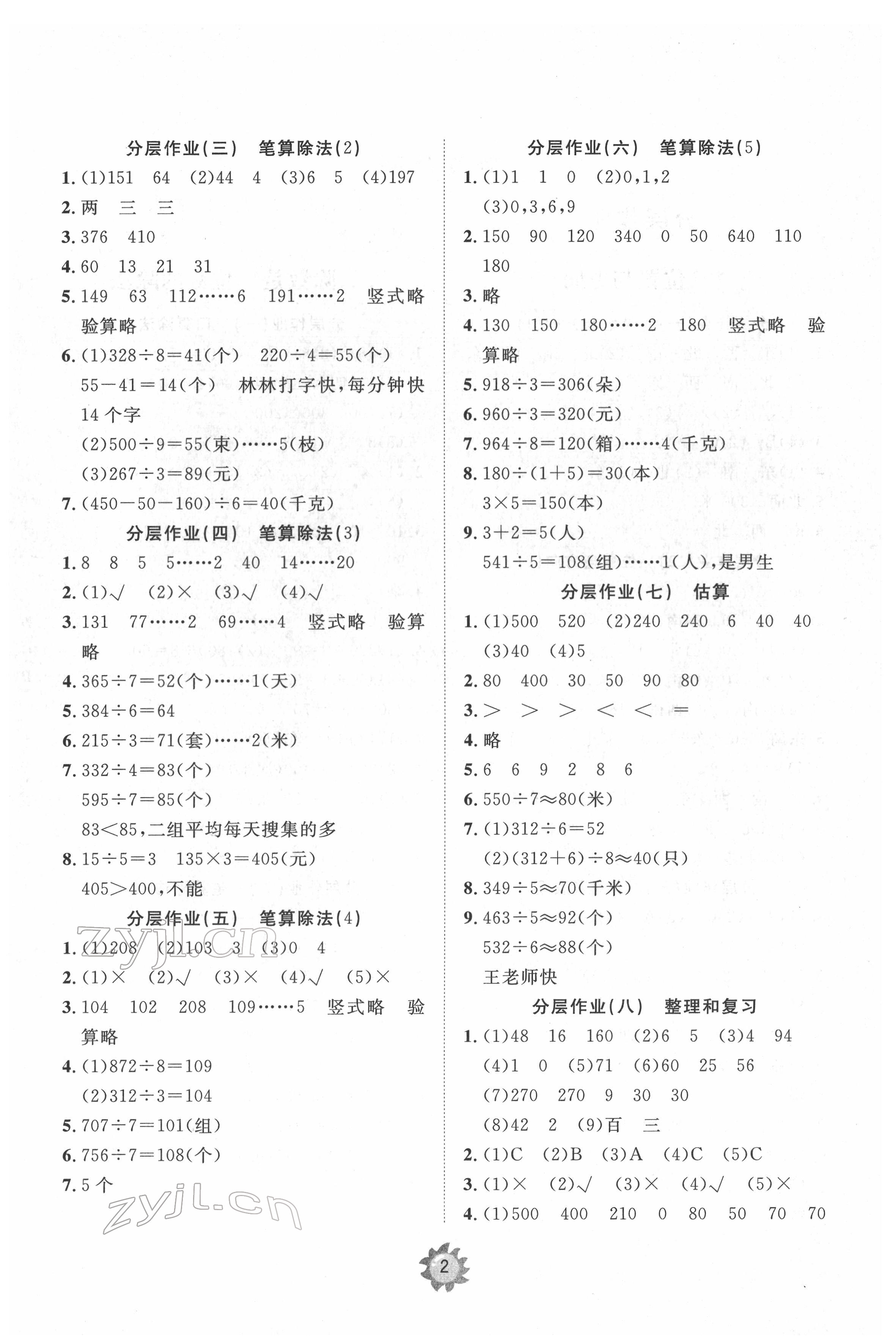 2022年伴你学同步练习册提优测试卷三年级数学下册人教版 第2页