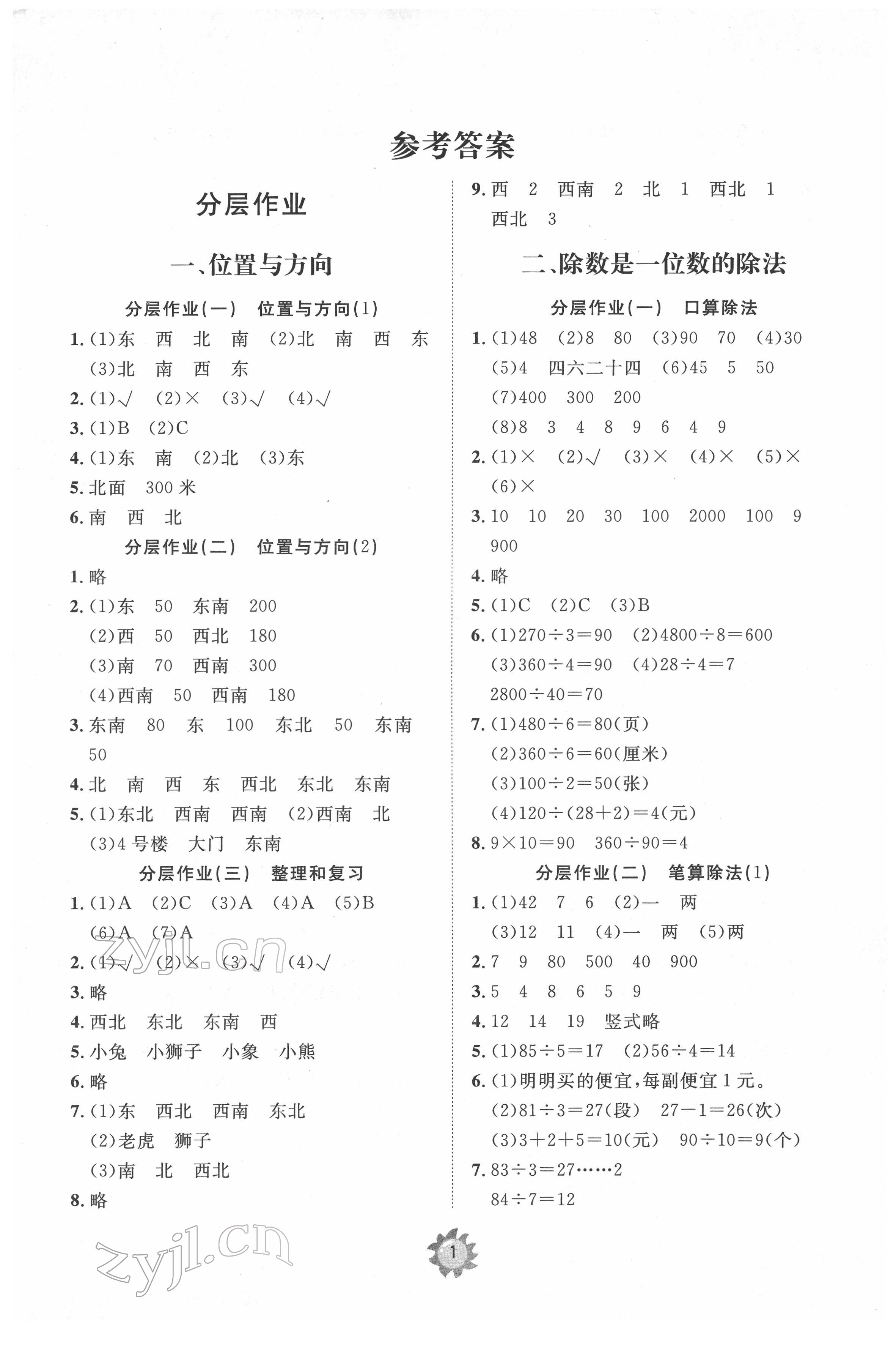 2022年伴你学同步练习册提优测试卷三年级数学下册人教版 第1页