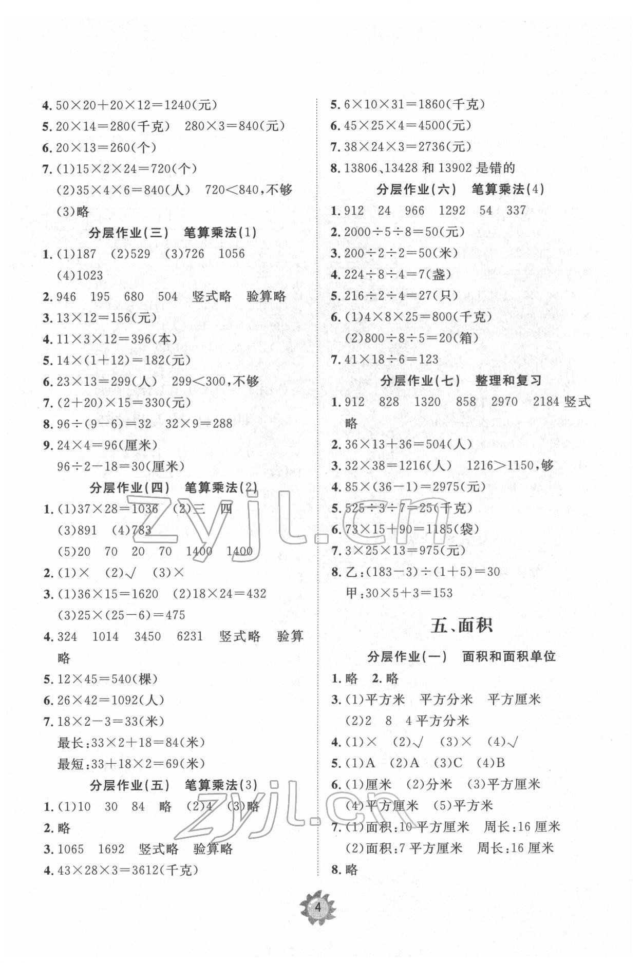 2022年伴你学同步练习册提优测试卷三年级数学下册人教版 第4页