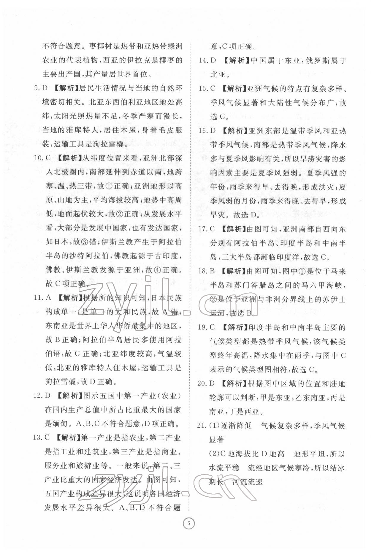 2022年伴你学同步练习册提优测试卷七年级地理下册人教版 参考答案第6页