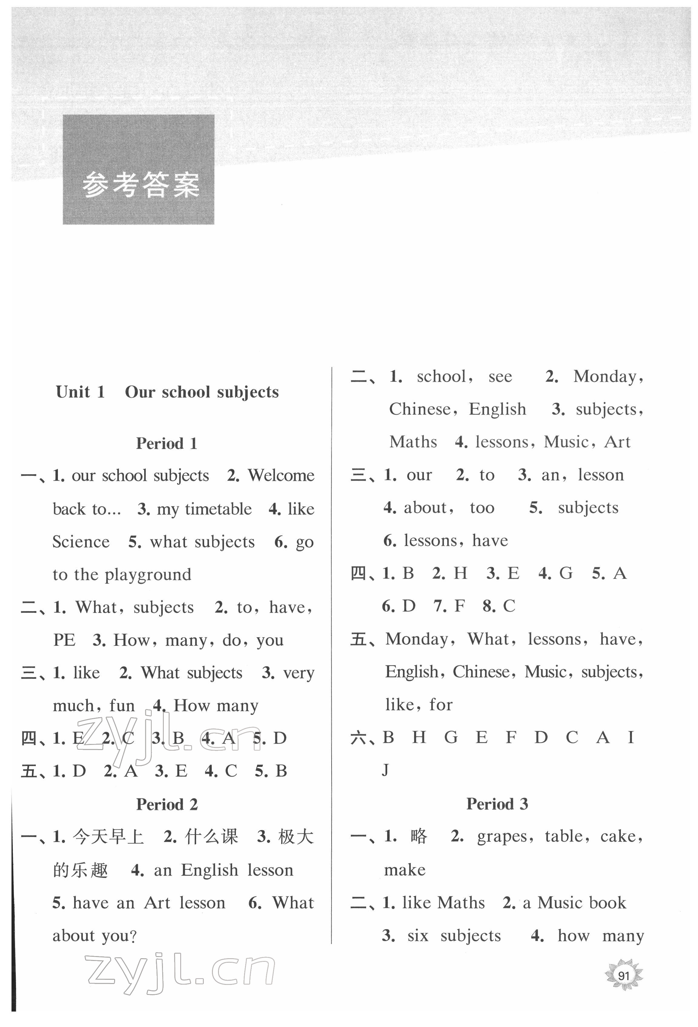 2022年课时天天练四年级英语下册译林版 参考答案第1页