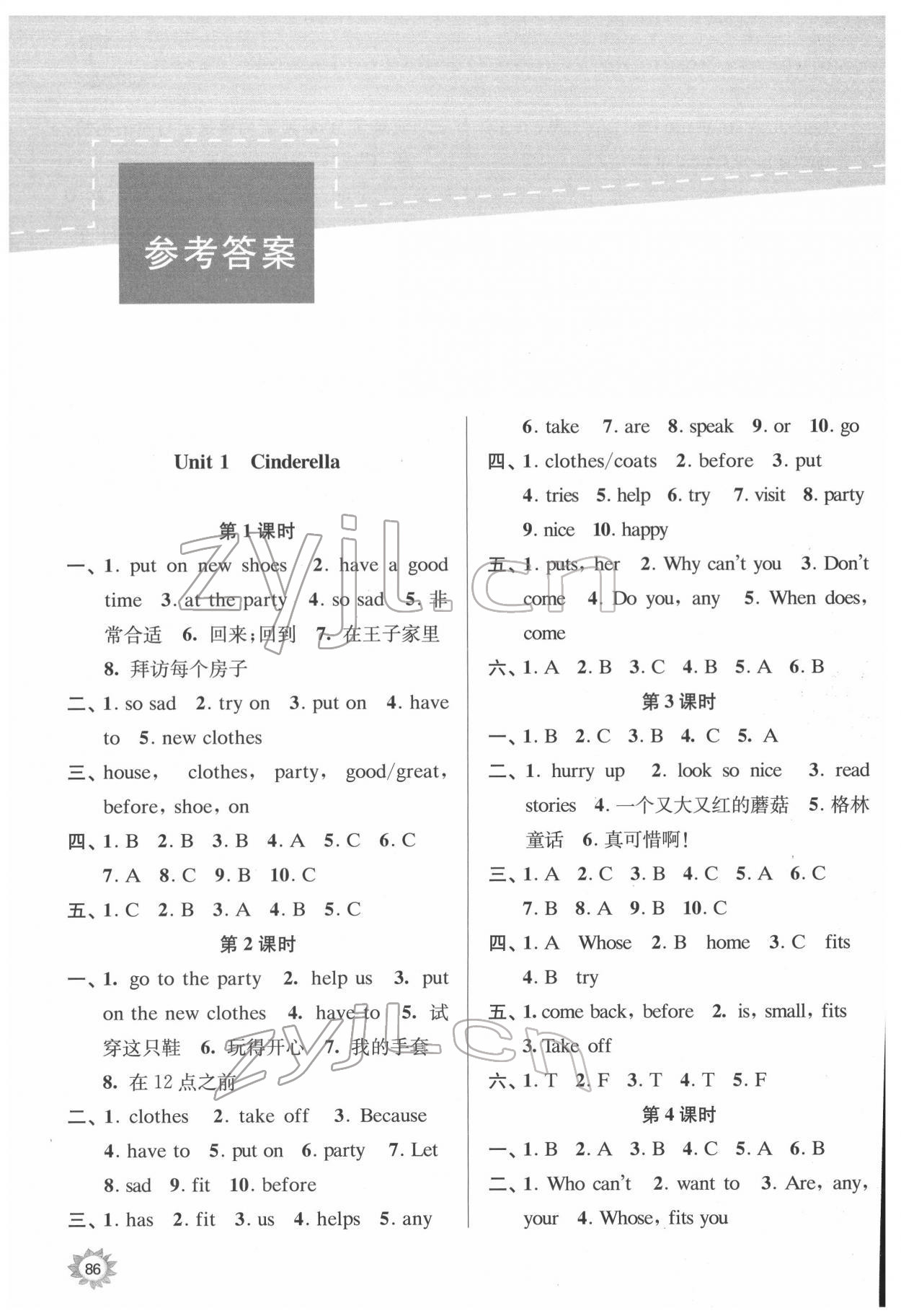 2022年课时天天练五年级英语下册译林版 参考答案第1页