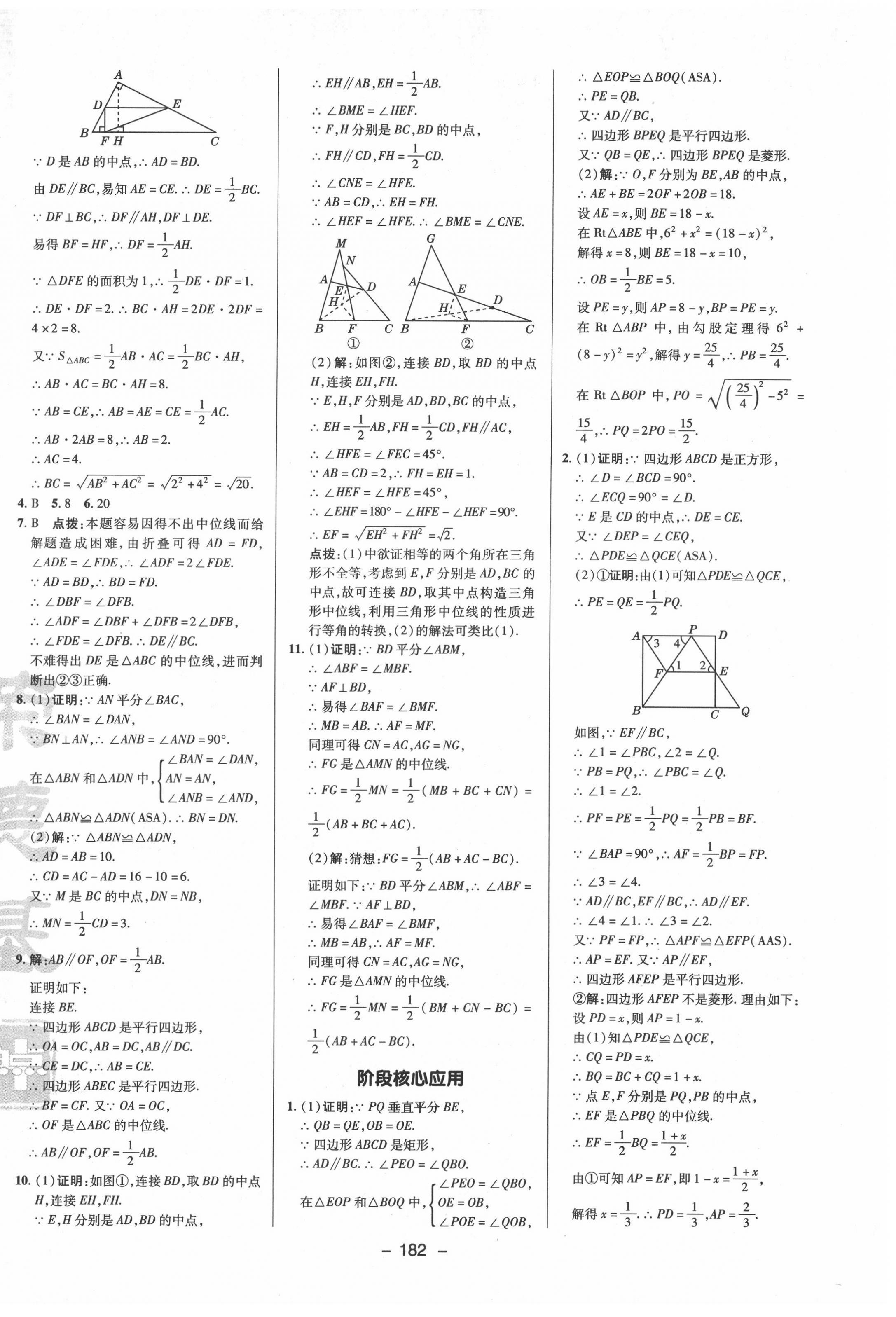 2022年综合应用创新题典中点八年级数学下册苏科版 参考答案第10页