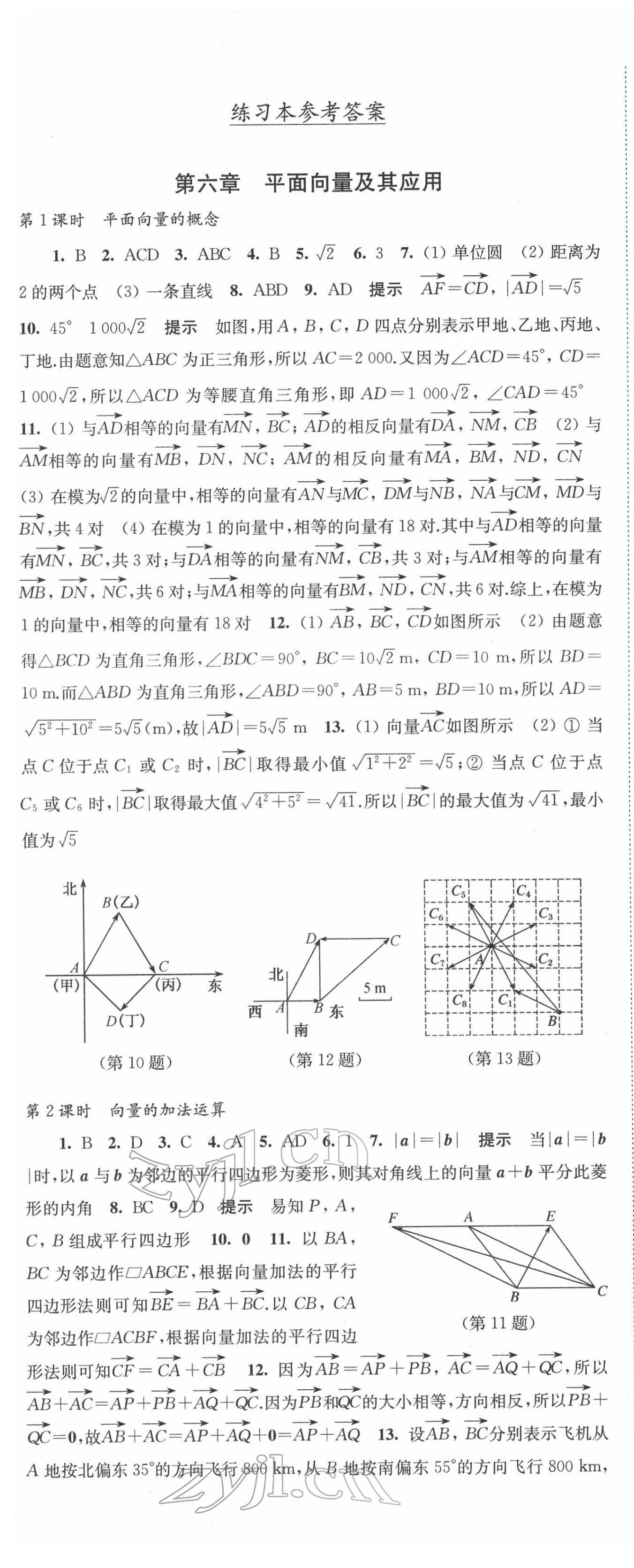 2022年凤凰新学案高中数学必修第二册人教A版 第19页