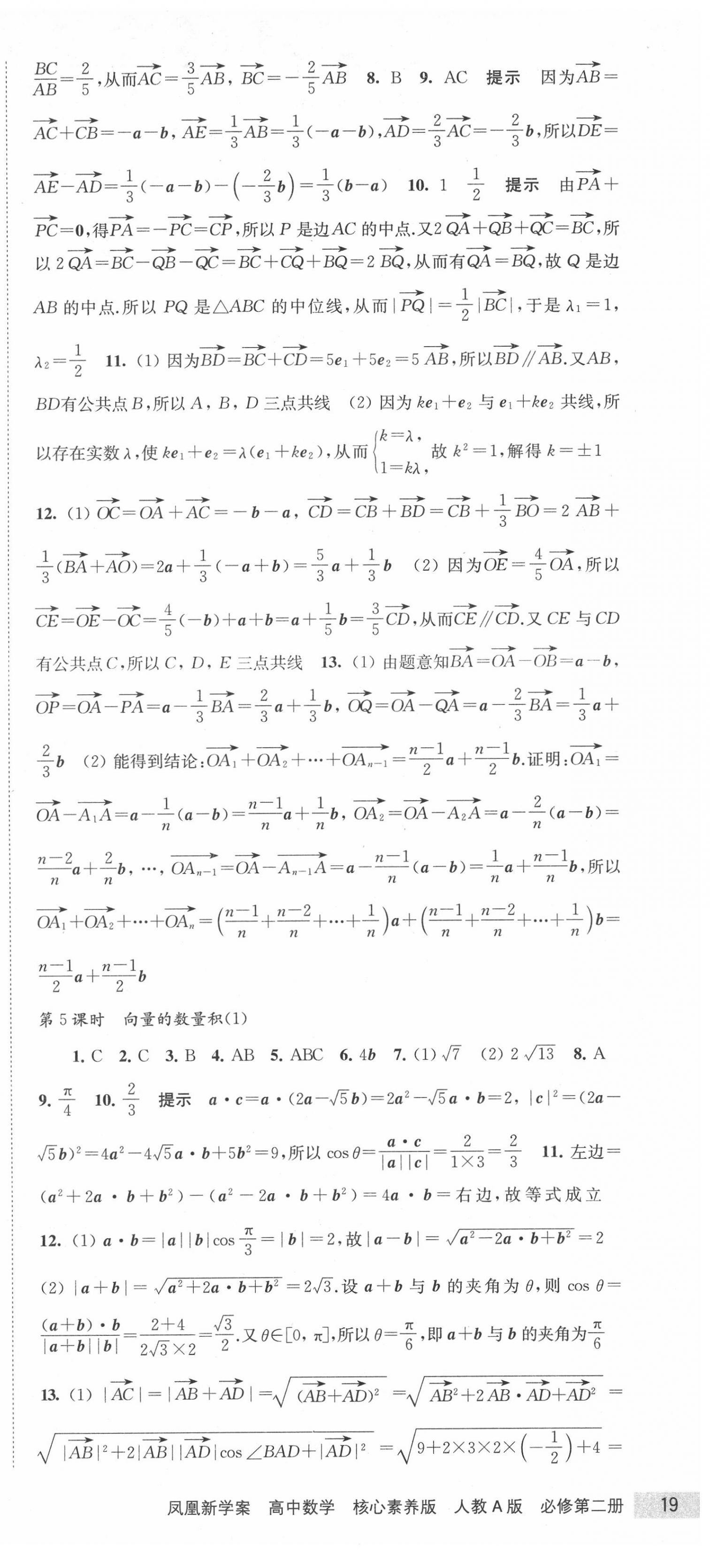 2022年凤凰新学案高中数学必修第二册人教A版 第21页