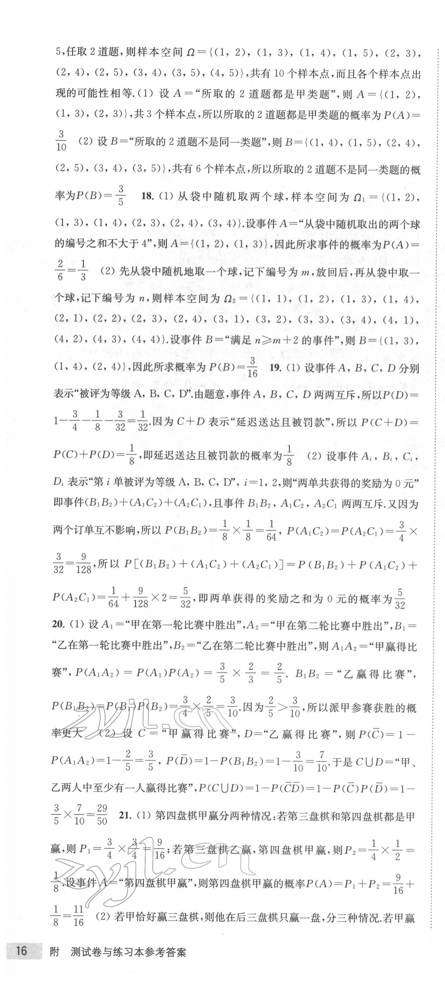 2022年凤凰新学案高中数学必修第二册人教A版 第10页