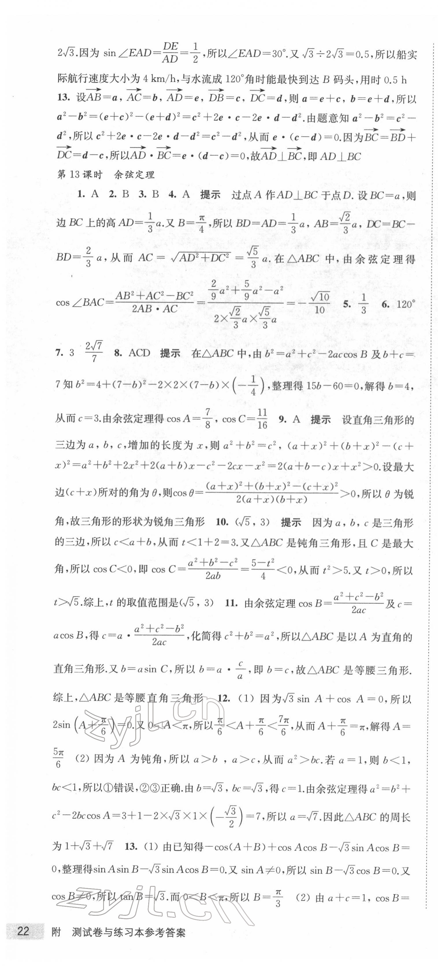 2022年凤凰新学案高中数学必修第二册人教A版 第28页