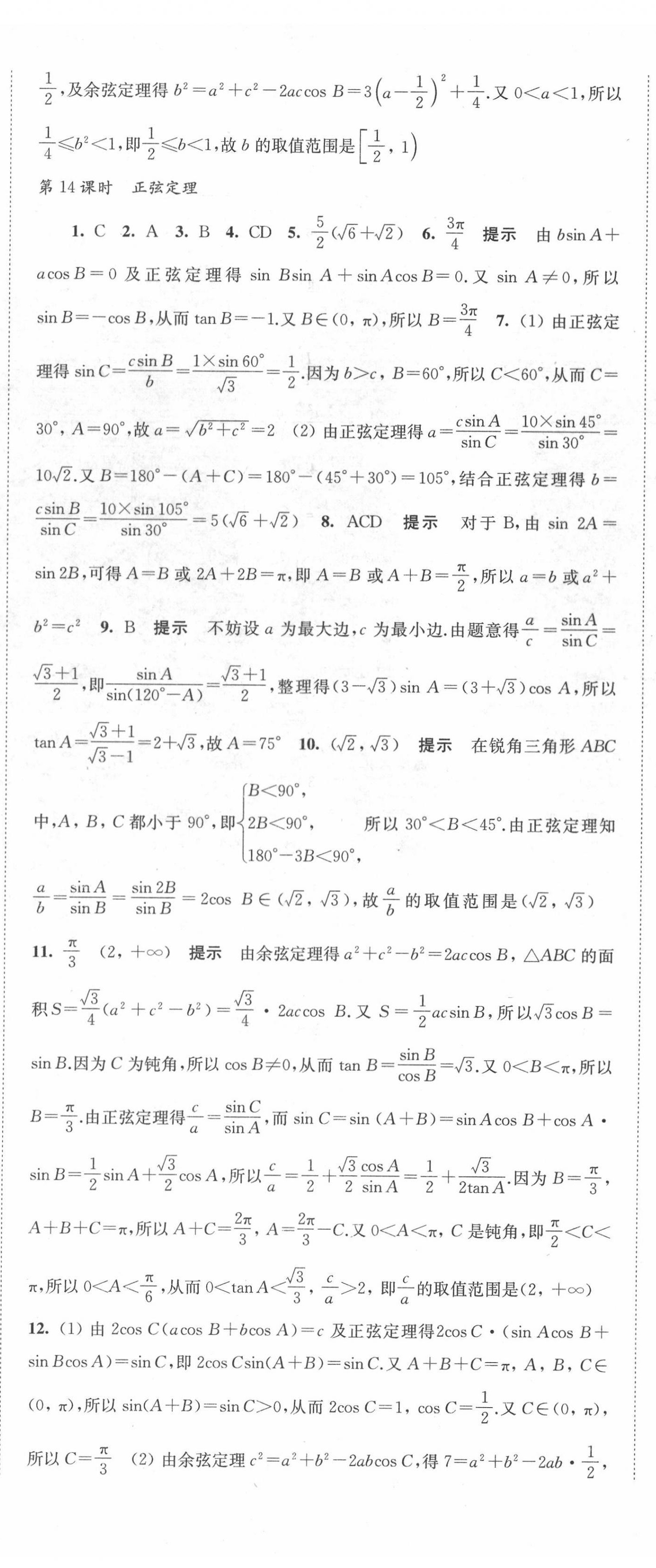 2022年凤凰新学案高中数学必修第二册人教A版 第29页