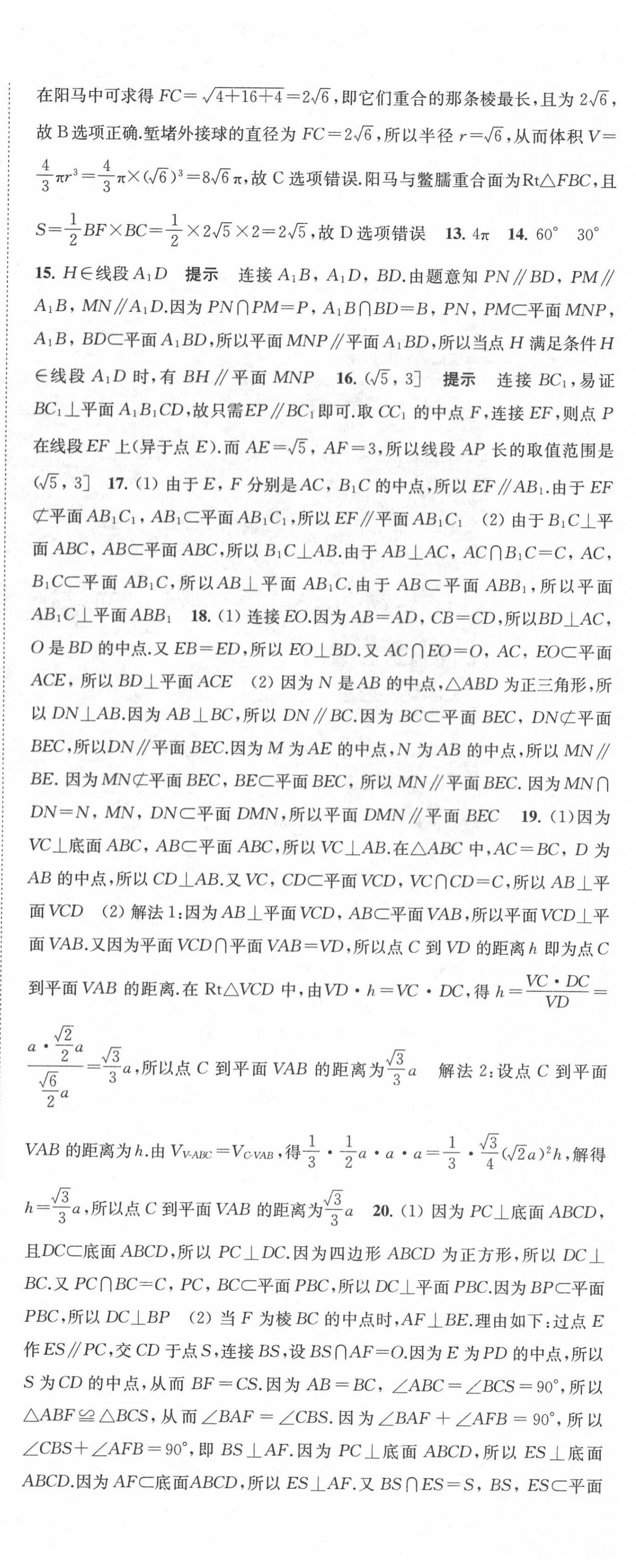 2022年凤凰新学案高中数学必修第二册人教A版 第6页