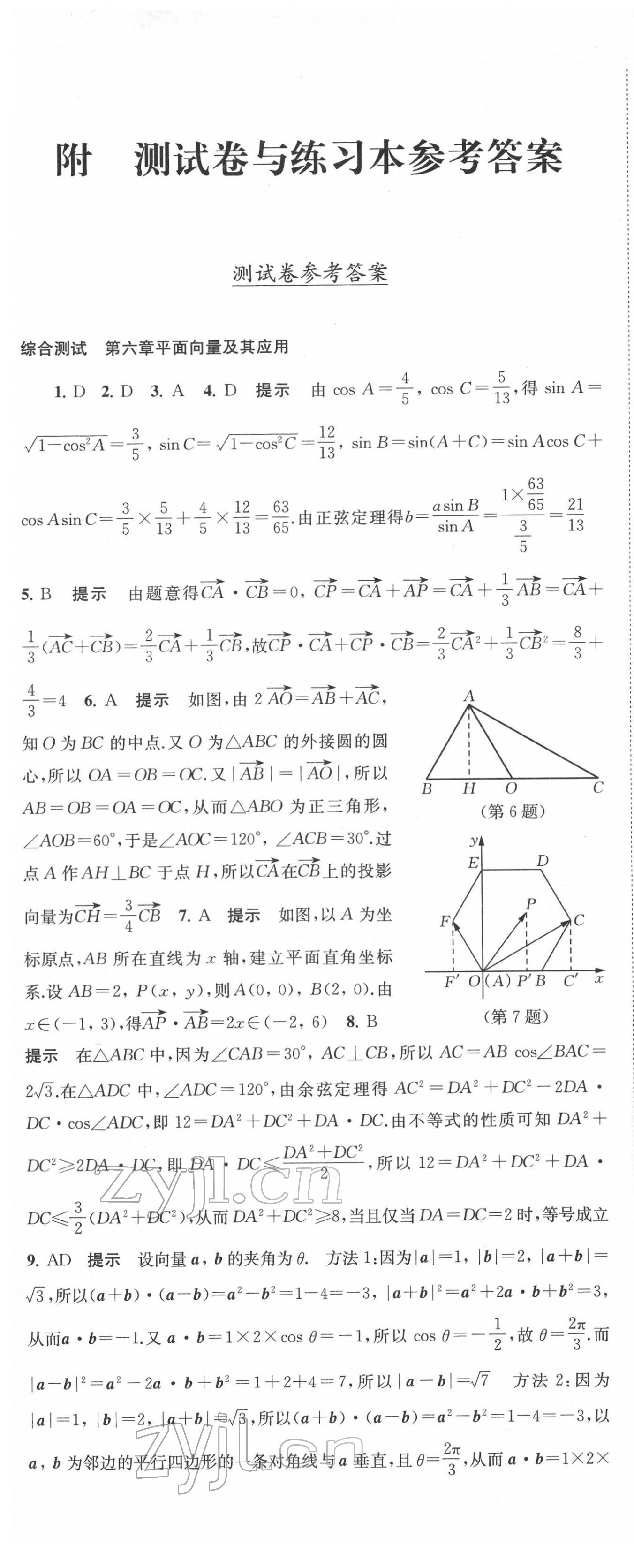 2022年凤凰新学案高中数学必修第二册人教A版 第1页