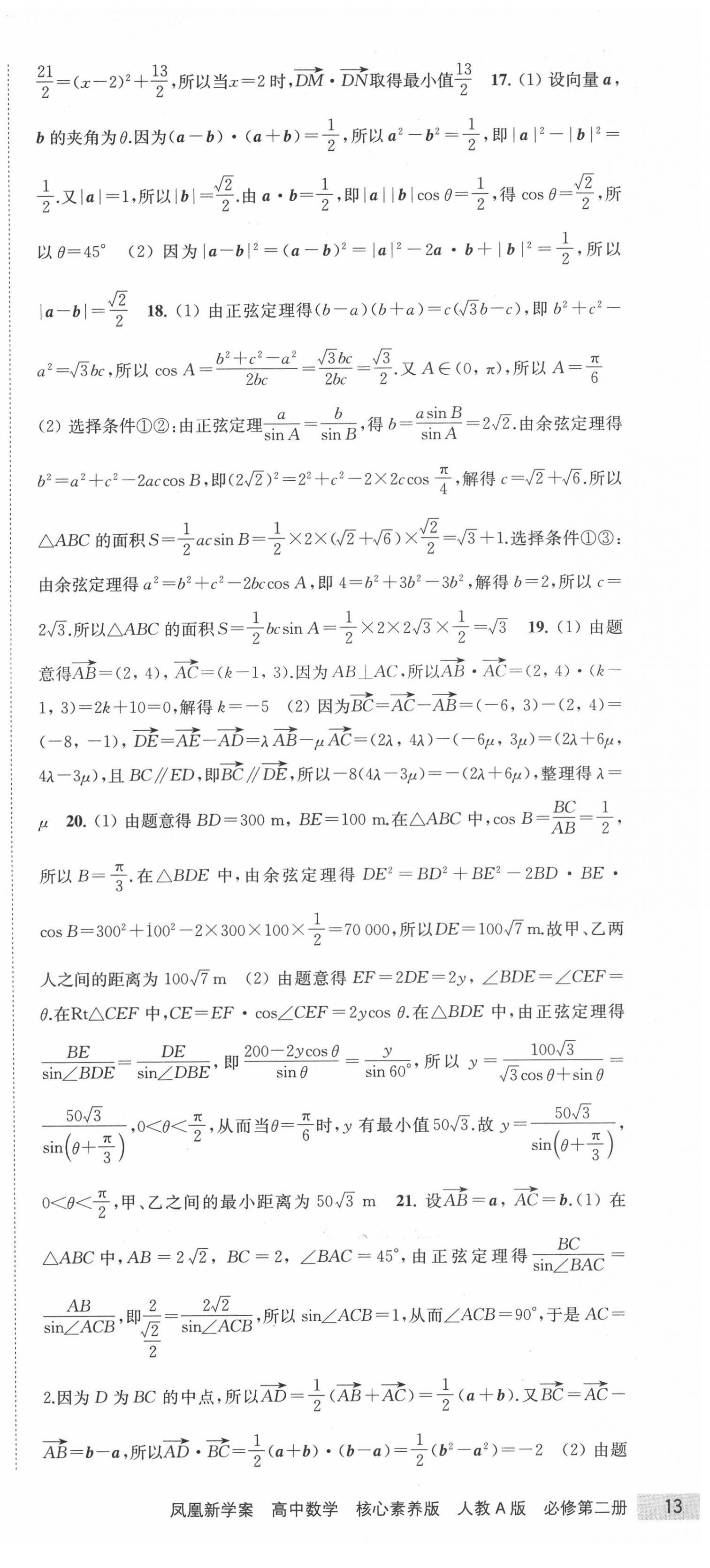 2022年凤凰新学案高中数学必修第二册人教A版 第3页