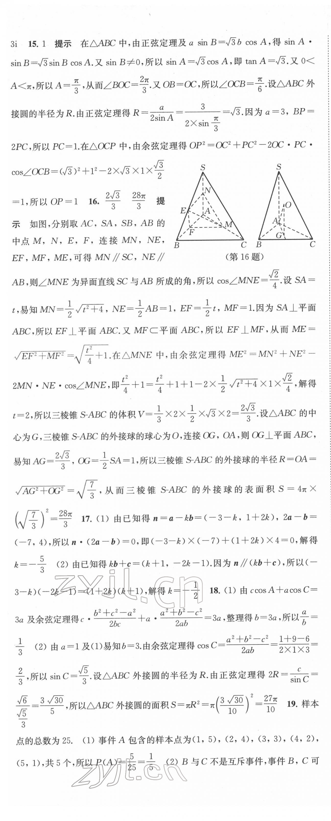 2022年凤凰新学案高中数学必修第二册人教A版 第13页