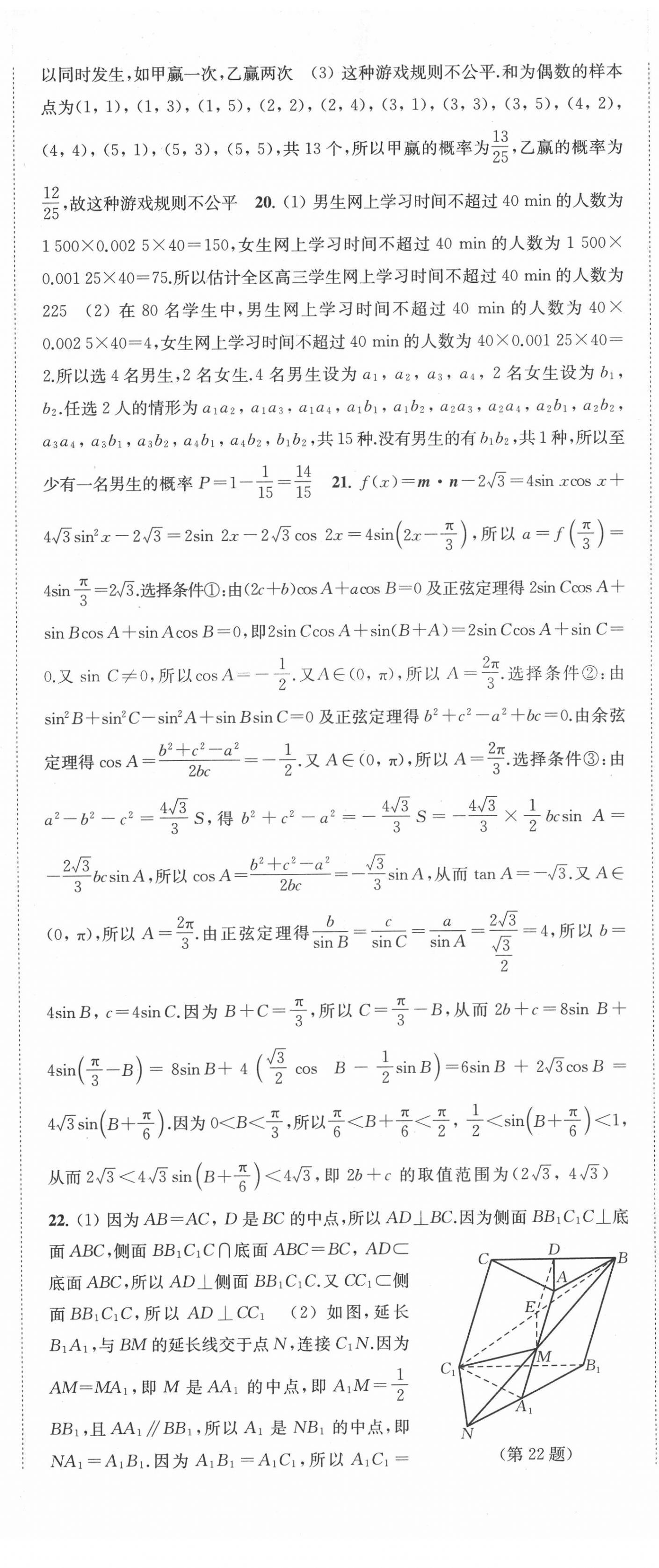 2022年凤凰新学案高中数学必修第二册人教A版 第14页