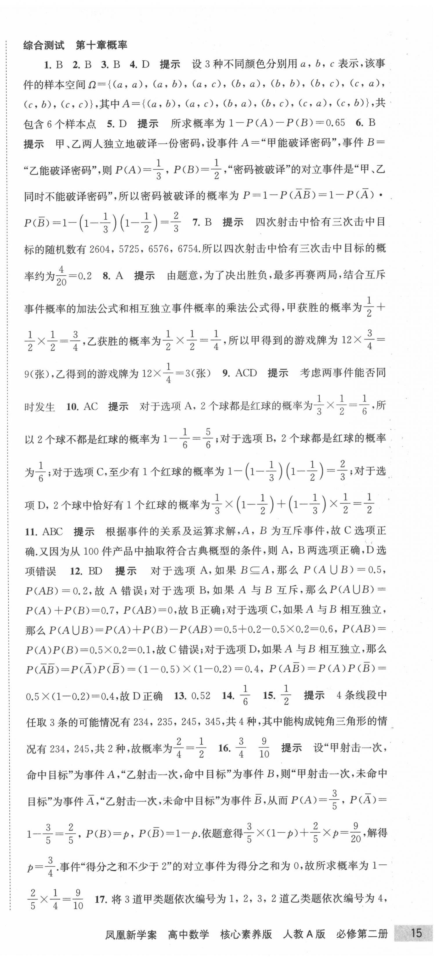 2022年凤凰新学案高中数学必修第二册人教A版 第9页