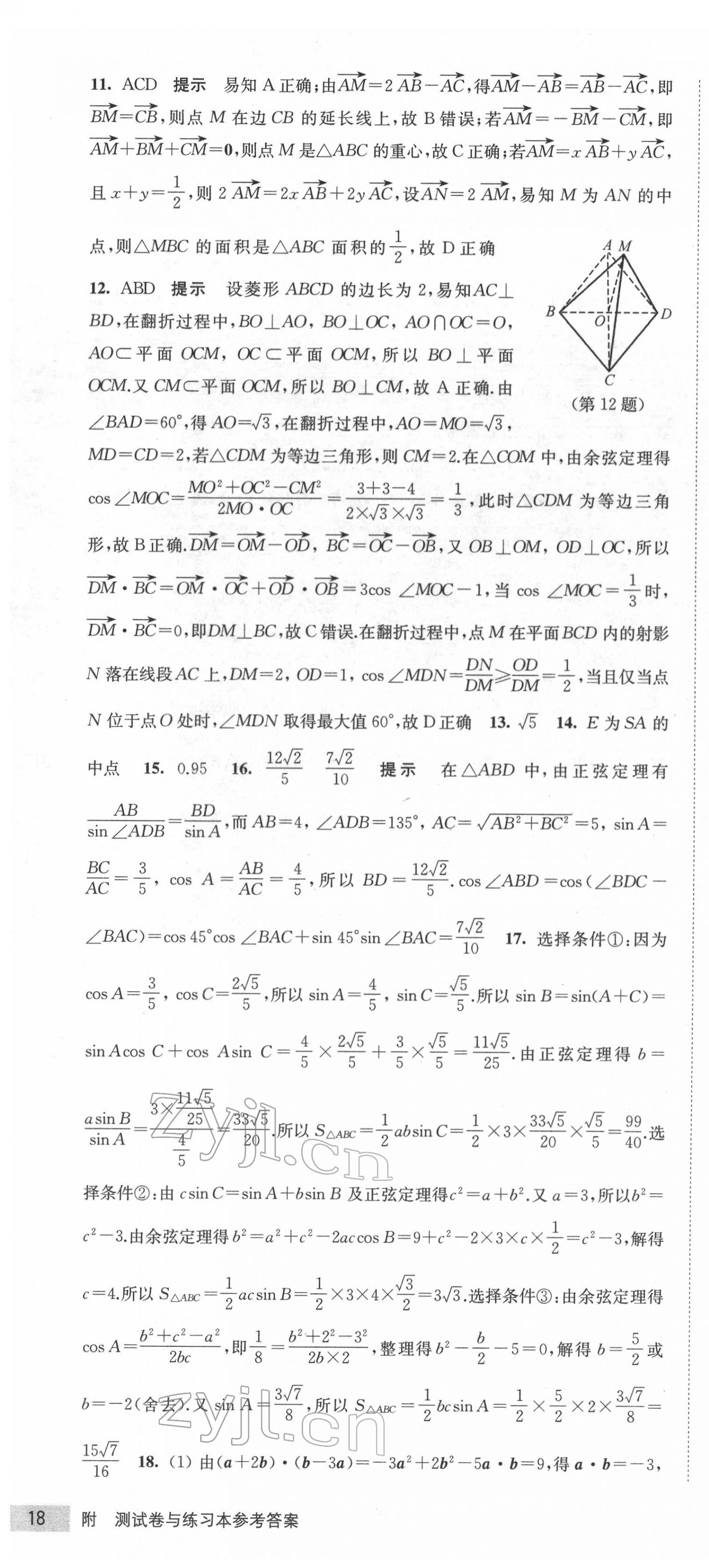 2022年凤凰新学案高中数学必修第二册人教A版 第16页