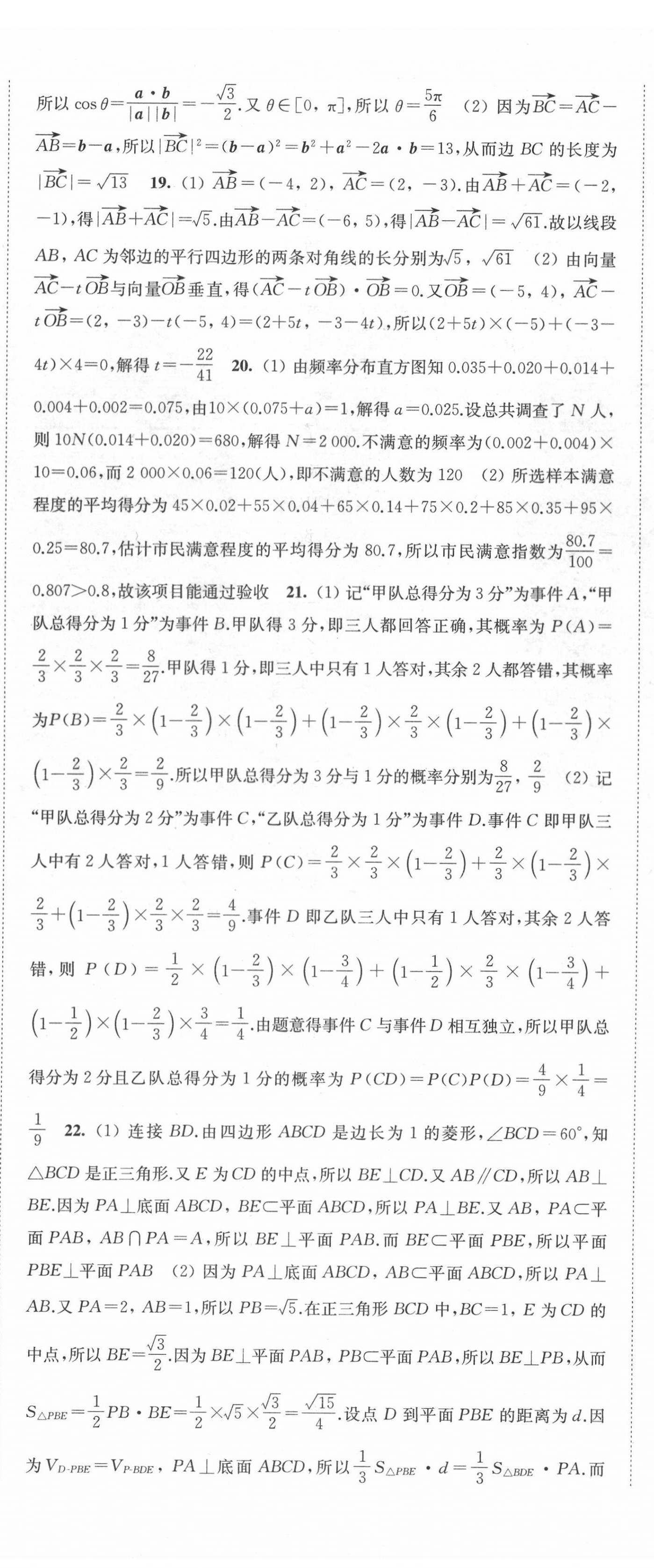 2022年凤凰新学案高中数学必修第二册人教A版 第17页